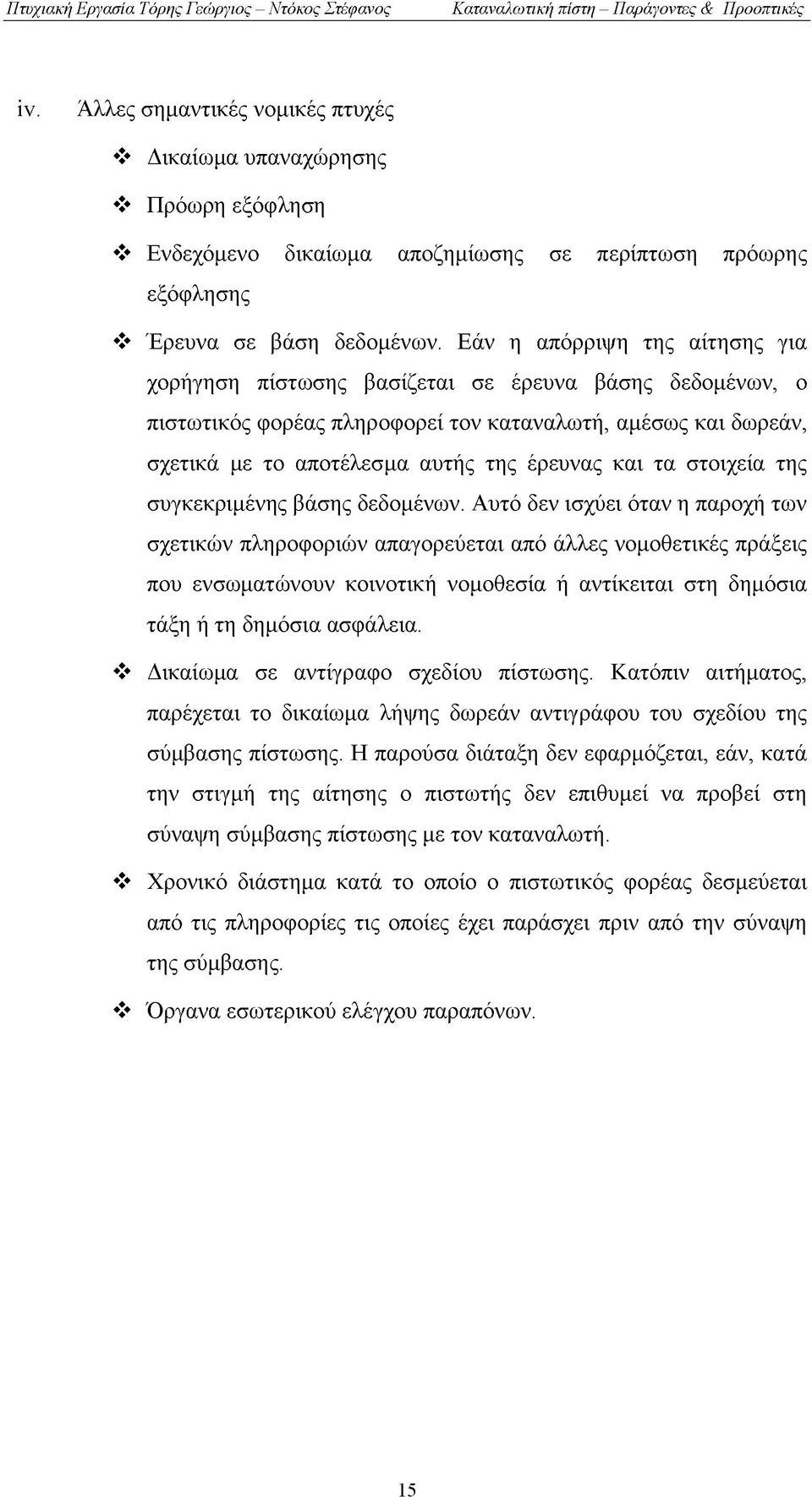 τα στοιχεία της συγκεκριμένης βάσης δεδομένων.