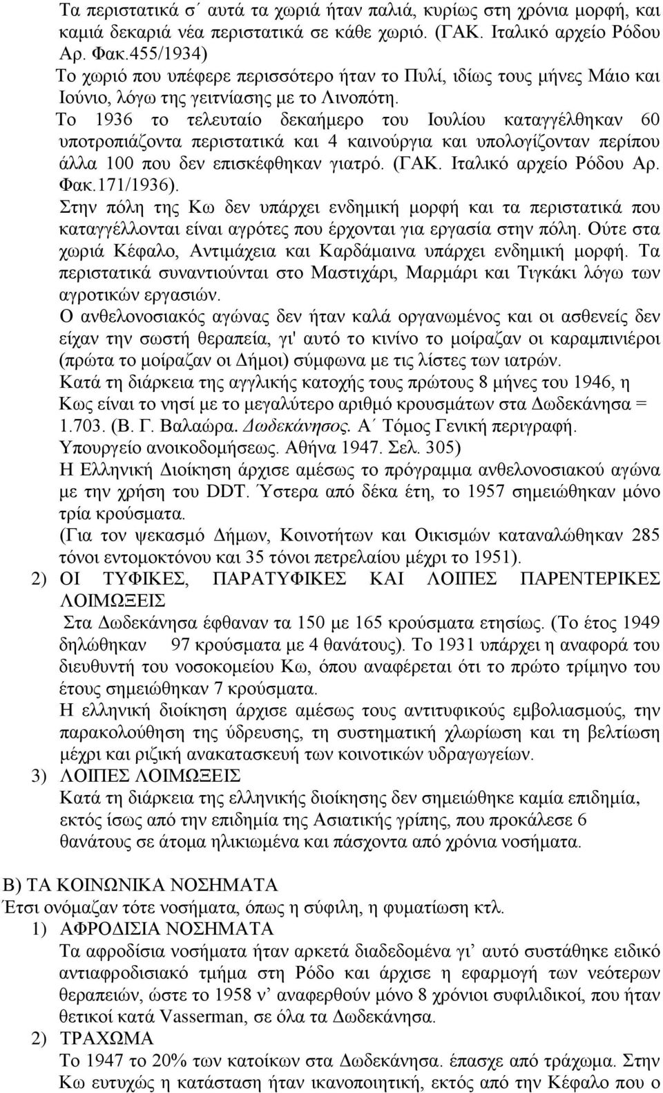 Το 1936 το τελευταίο δεκαήμερο του Ιουλίου καταγγέλθηκαν 60 υποτροπιάζοντα περιστατικά και 4 καινούργια και υπολογίζονταν περίπου άλλα 100 που δεν επισκέφθηκαν γιατρό. (ΓΑΚ. Ιταλικό αρχείο Ρόδου Αρ.