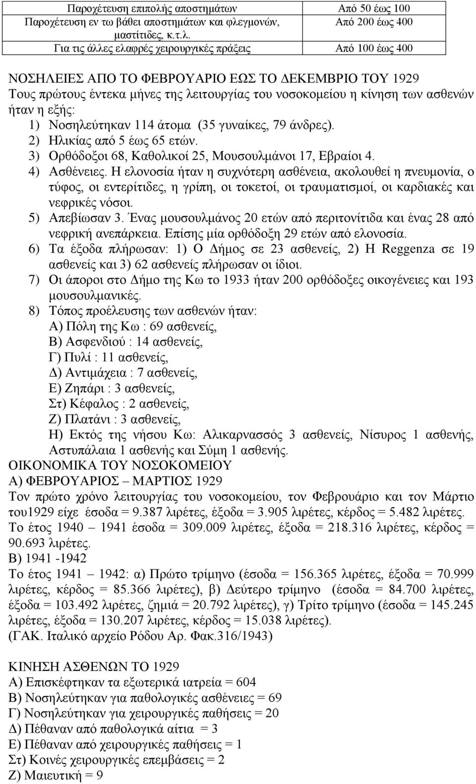 γμονών, Από 200 έως 400 μαστίτιδες, κ.τ.λ.