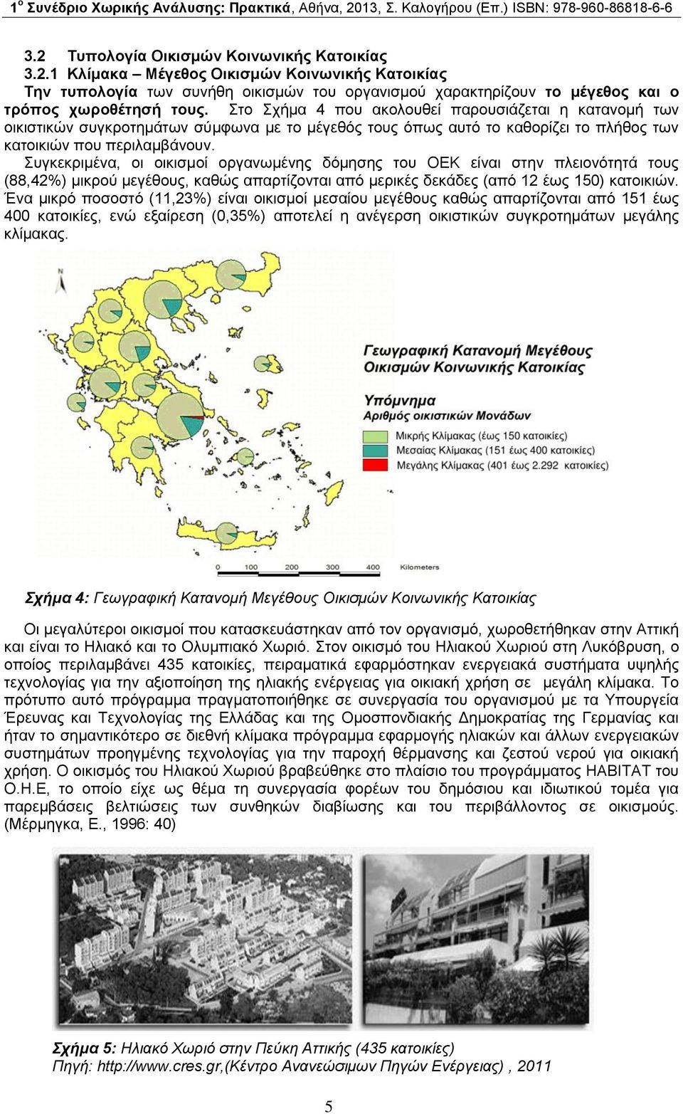 Συγκεκριμένα, οι οικισμοί οργανωμένης δόμησης του ΟΕΚ είναι στην πλειονότητά τους (88,42%) μικρού μεγέθους, καθώς απαρτίζονται από μερικές δεκάδες (από 12 έως 150) κατοικιών.