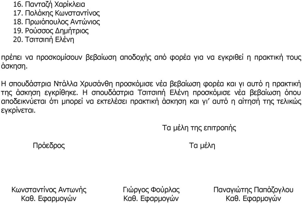 Η ζπνπδάζηξηα Νηάιια Υξπζάλζε πξνζθόκηζε λέα βεβαίσζε θνξέα θαη γη απηό ε πξαθηηθή ηε άζθεζε εγθξίζεθε.