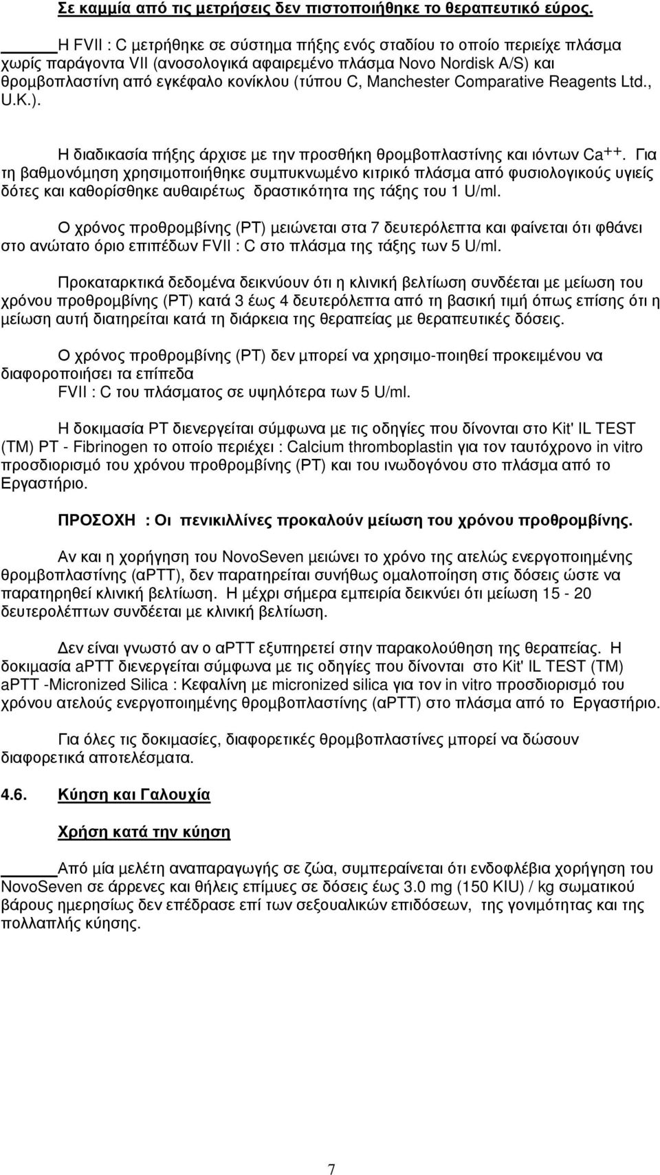 Manchester Comparative Reagents Ltd., U.K.). Η διαδικασία πήξης άρχισε µε την προσθήκη θροµβοπλαστίνης και ιόντων Ca ++.