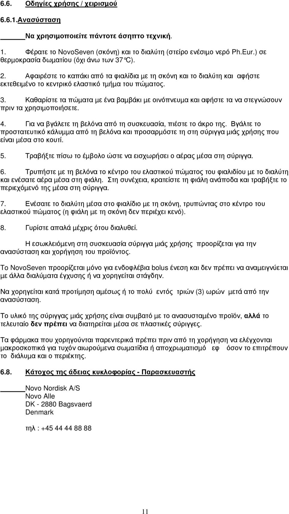 4. Για να βγάλετε τη βελόνα από τη συσκευασία, πιέστε το άκρο της. Βγάλτε το προστατευτικό κάλυµµα από τη βελόνα και προσαρµόστε τη στη σύριγγα µιάς χρήσης που είναι µέσα στο κουτί. 5.