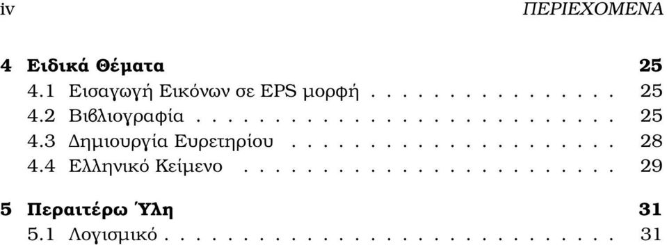 .................... 28 4.4 Ελληνικό Κείµενο........................ 29 5 Περαιτέρω Υλη 31 5.