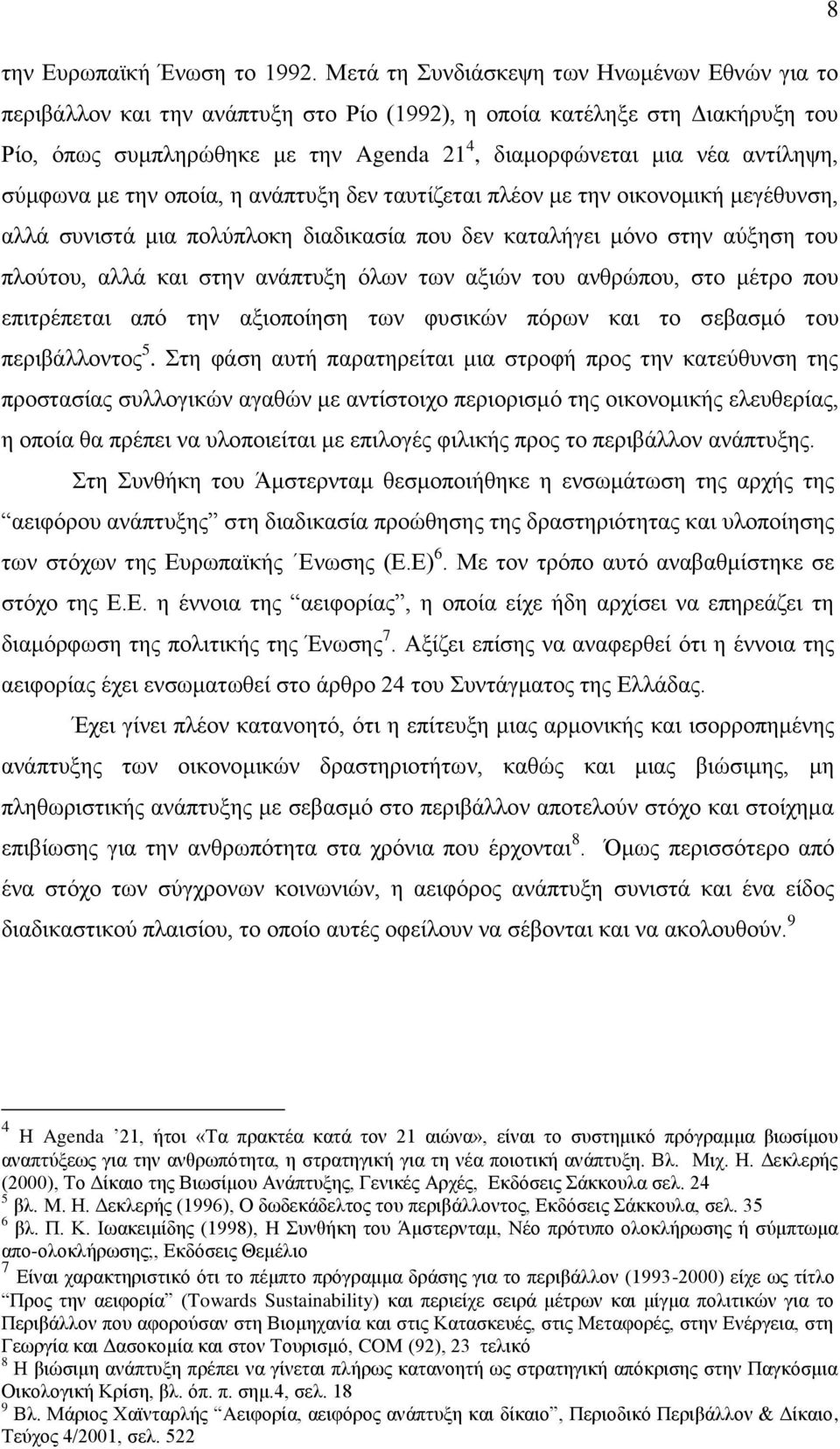 σύμφωνα με την οποία, η ανάπτυξη δεν ταυτίζεται πλέον με την οικονομική μεγέθυνση, αλλά συνιστά μια πολύπλοκη διαδικασία που δεν καταλήγει μόνο στην αύξηση του πλούτου, αλλά και στην ανάπτυξη όλων