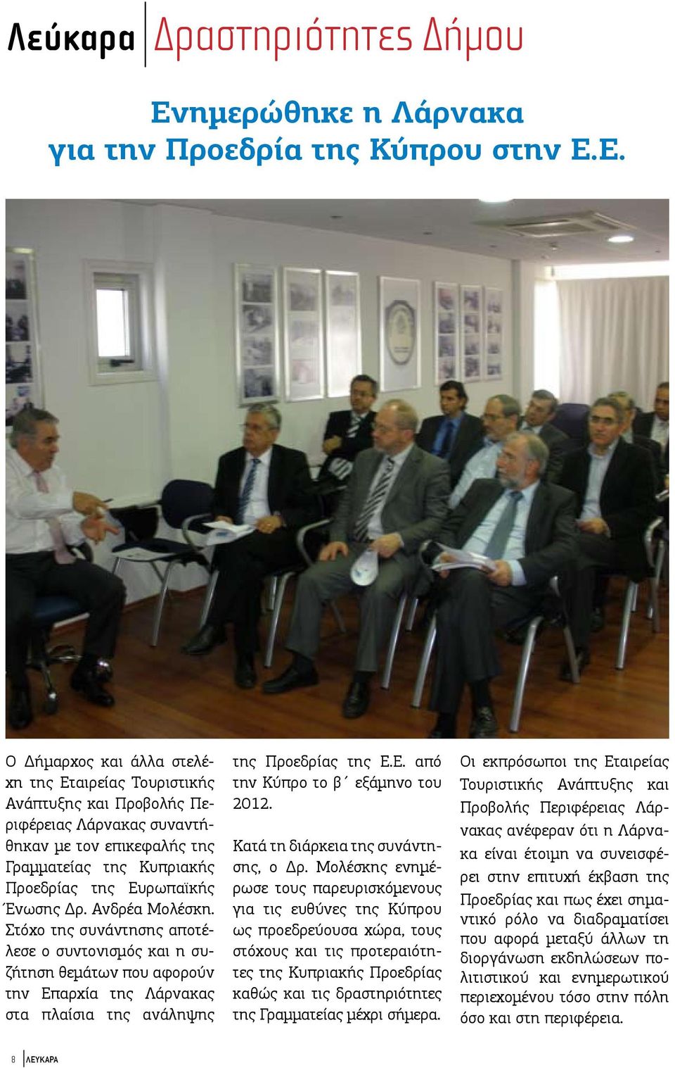 Ε. O Δήμαρχος και άλλα στελέχη της Εταιρείας Τουριστικής Ανάπτυξης και Προβολής Περιφέρειας Λάρνακας συναντήθηκαν με τον επικεφαλής της Γραμματείας της Κυπριακής Προεδρίας της Ευρωπαϊκής Ένωσης Δρ.
