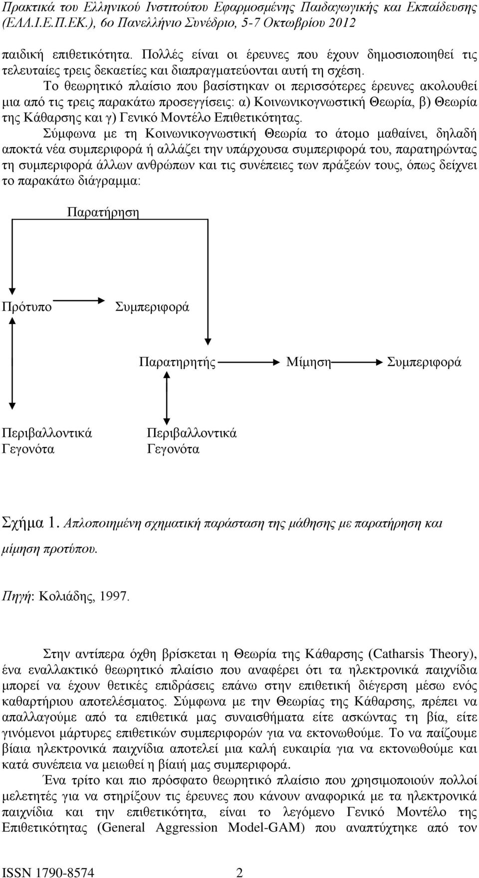 Σύμφωνα με τη Κοινωνικογνωστική Θεωρία το άτομο μαθαίνει, δηλαδή αποκτά νέα συμπεριφορά ή αλλάζει την υπάρχουσα συμπεριφορά του, παρατηρώντας τη συμπεριφορά άλλων ανθρώπων και τις συνέπειες των