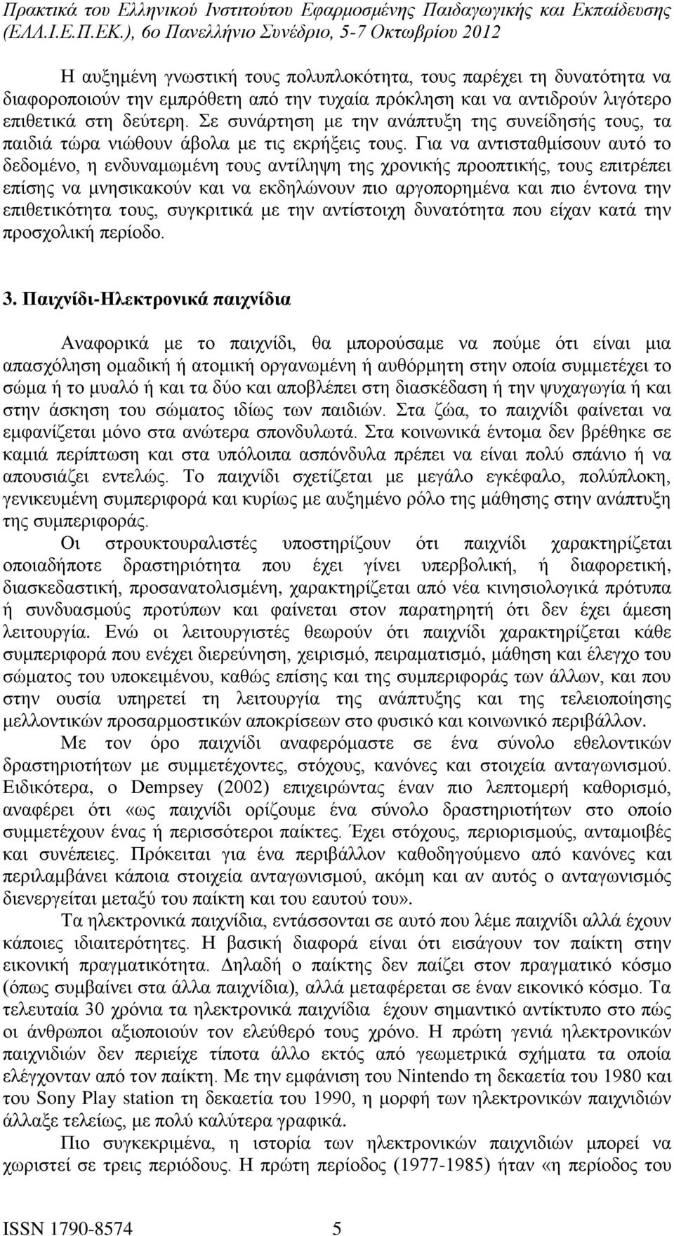 Για να αντισταθμίσουν αυτό το δεδομένο, η ενδυναμωμένη τους αντίληψη της χρονικής προοπτικής, τους επιτρέπει επίσης να μνησικακούν και να εκδηλώνουν πιο αργοπορημένα και πιο έντονα την επιθετικότητα