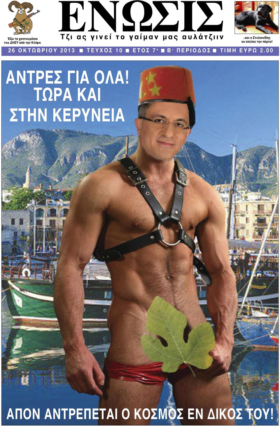 2 6 Ο Κ Τ Ω Β Ρ Ι Ο Υ 2 0 1 3 n T E Y X O Σ 1 0 n Ε Τ Ο Σ 7 ο n B Π Ε Ρ Ι Ο Δ Ο Σ n