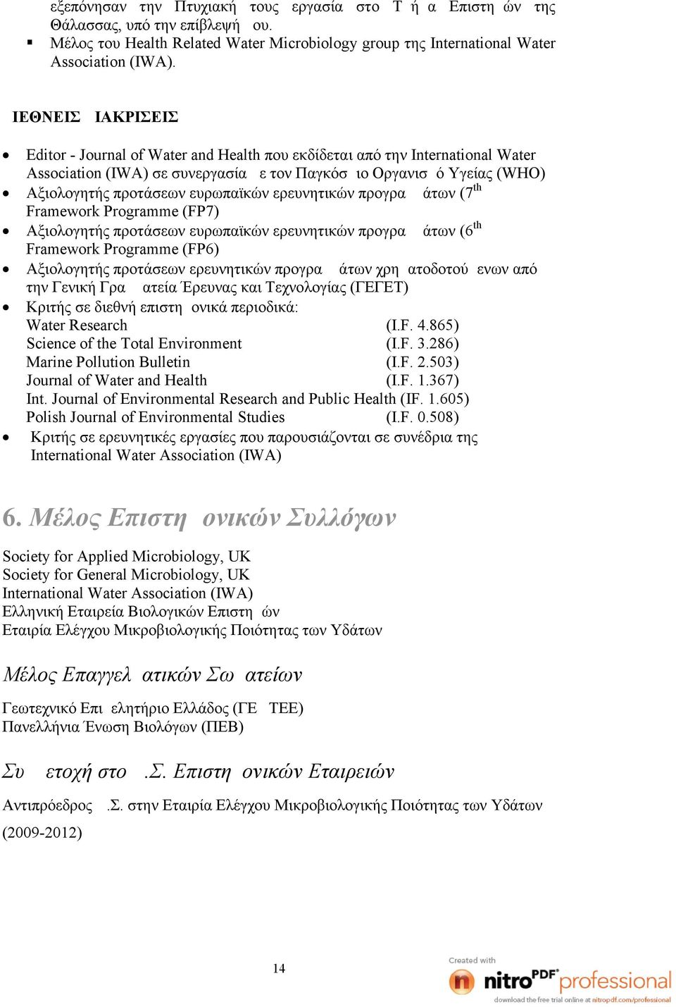 ευρωπαϊκών ερευνητικών προγραμμάτων (7 th Framework Programme (FP7) Αξιολογητής προτάσεων ευρωπαϊκών ερευνητικών προγραμμάτων (6 th Framework Programme (FP6) Αξιολογητής προτάσεων ερευνητικών