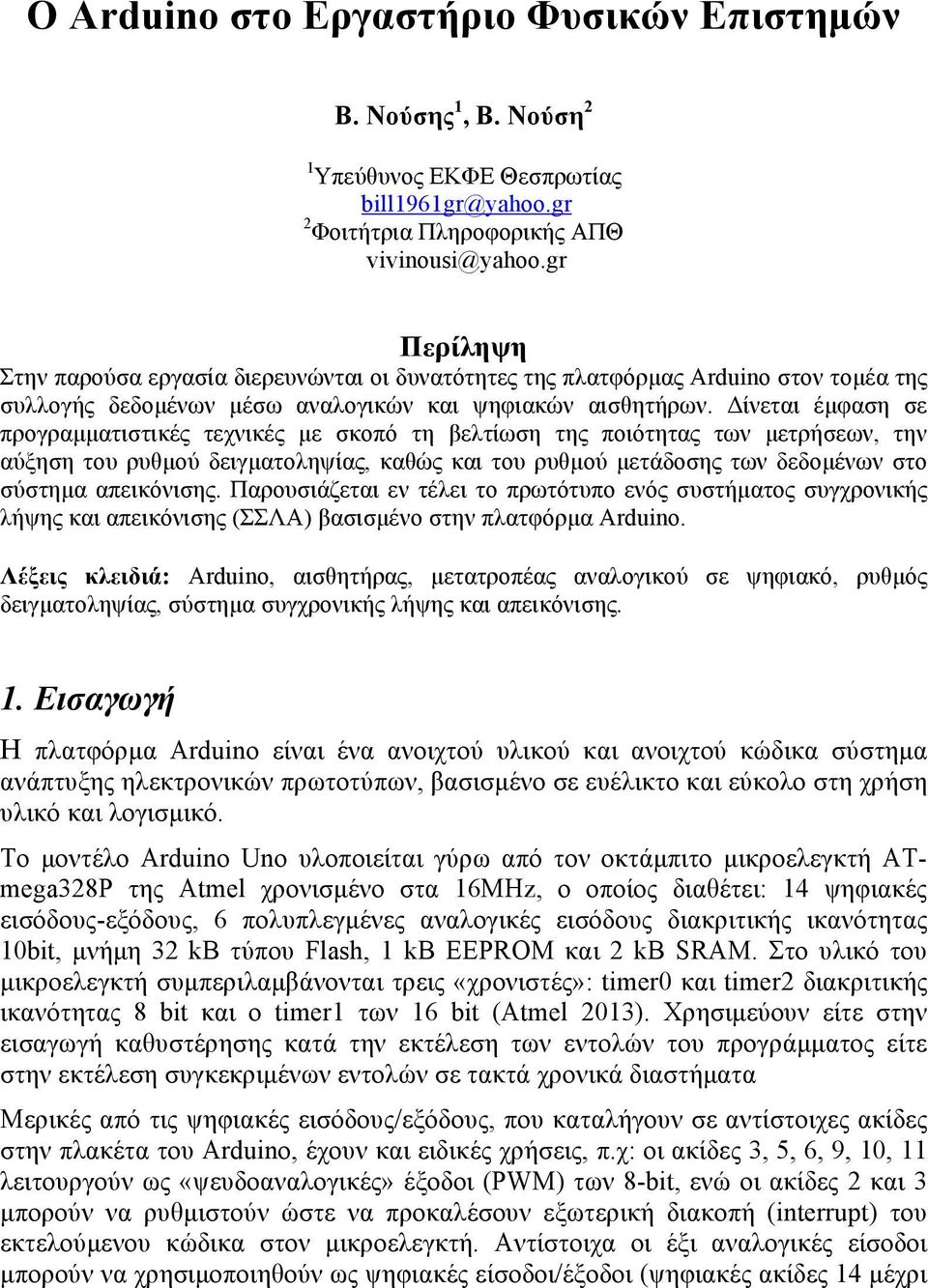 Δίνεται έµφαση σε προγραµµατιστικές τεχνικές µε σκοπό τη βελτίωση της ποιότητας των µετρήσεων, την αύξηση του ρυθµού δειγµατοληψίας, καθώς και του ρυθµού µετάδοσης των δεδοµένων στο σύστηµα