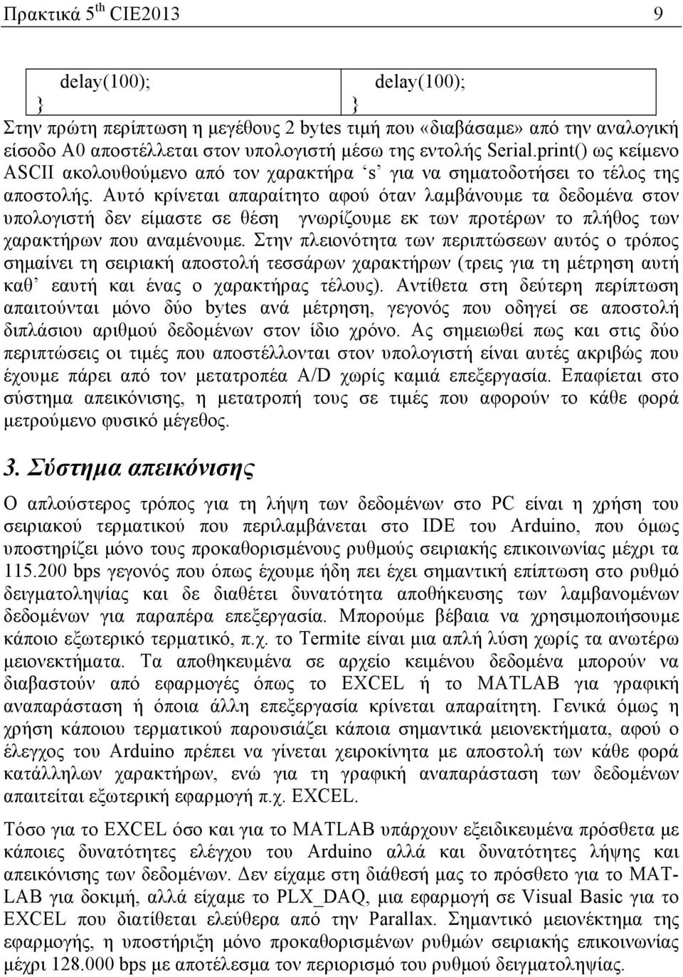 Αυτό κρίνεται απαραίτητο αφού όταν λαµβάνουµε τα δεδοµένα στον υπολογιστή δεν είµαστε σε θέση γνωρίζουµε εκ των προτέρων το πλήθος των χαρακτήρων που αναµένουµε.