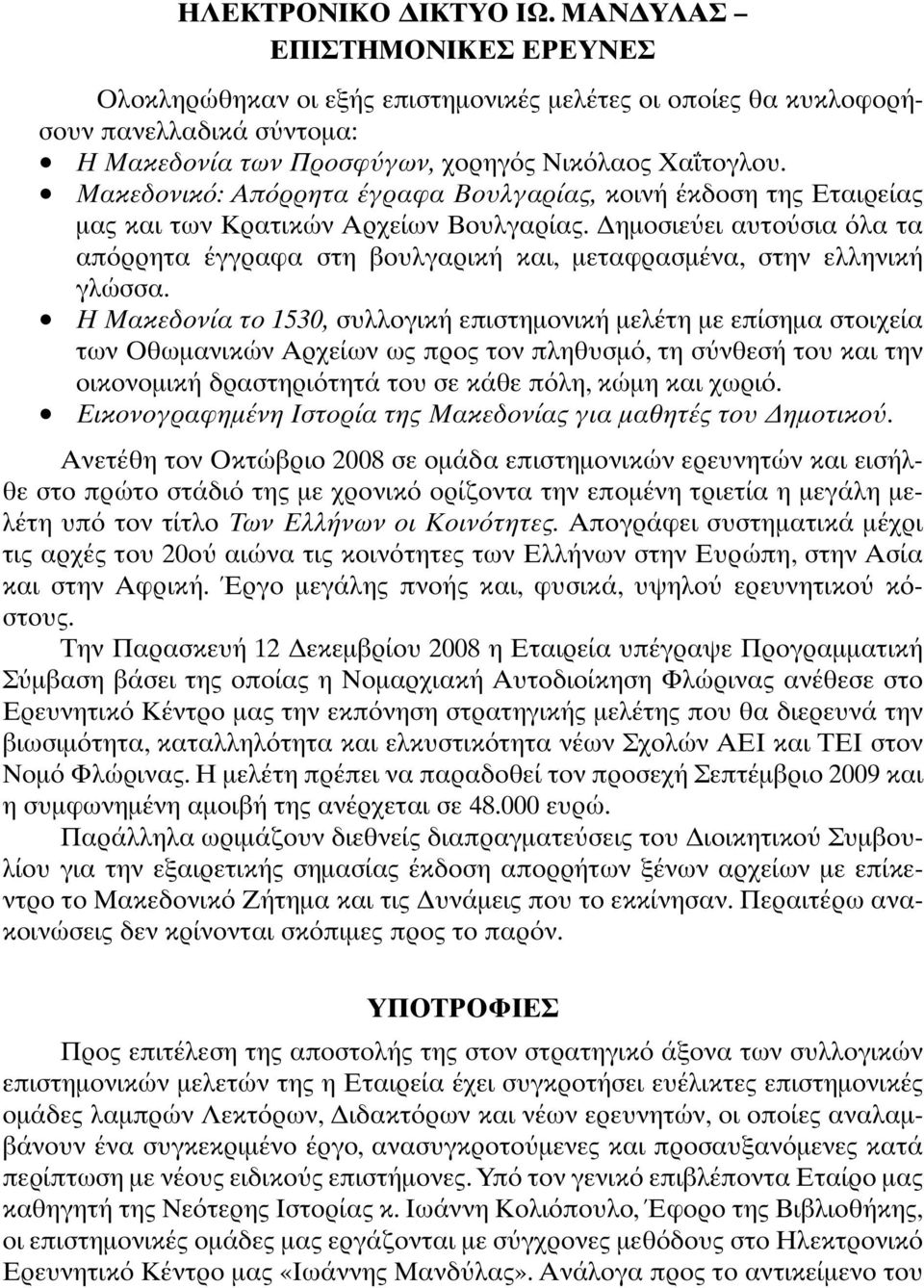 ηµοσιε ει αυτο σια λα τα απ ρρητα έγγραφα στη βουλγαρική και, µεταφρασµένα, στην ελληνική γλώσσα.