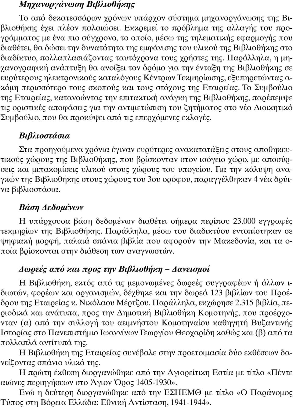 διαδίκτυο, πολλαπλασιάζοντας ταυτ χρονα τους χρήστες της.