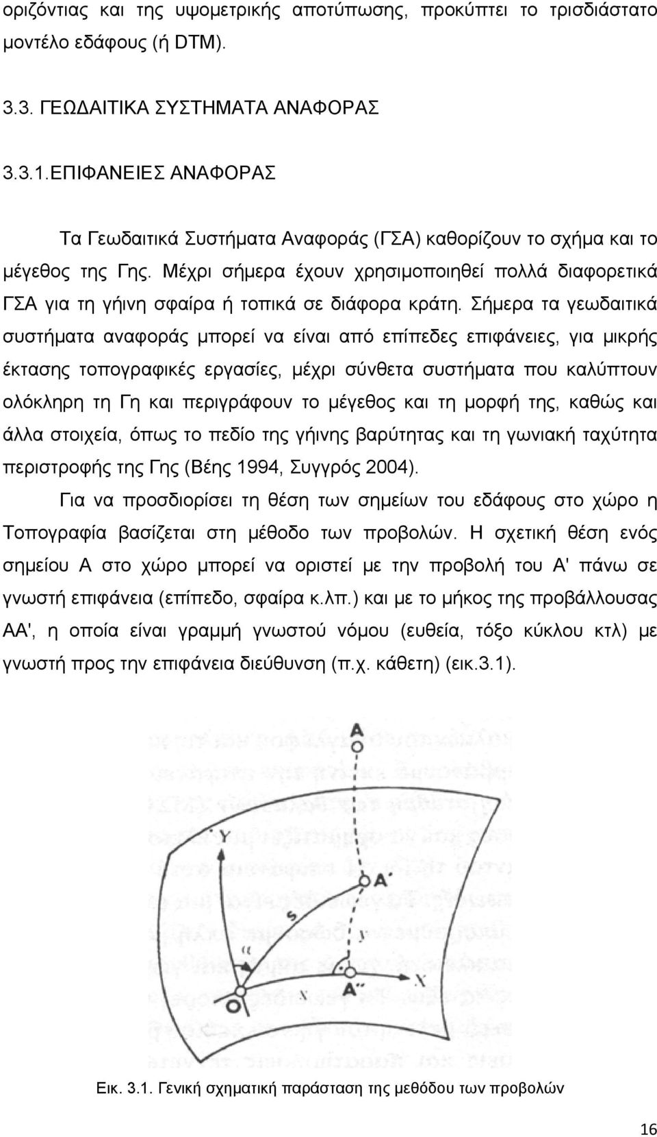 Μέχρι σήμερα έχουν χρησιμοποιηθεί πολλά διαφορετικά ΓΣΑ για τη γήινη σφαίρα ή τοπικά σε διάφορα κράτη.