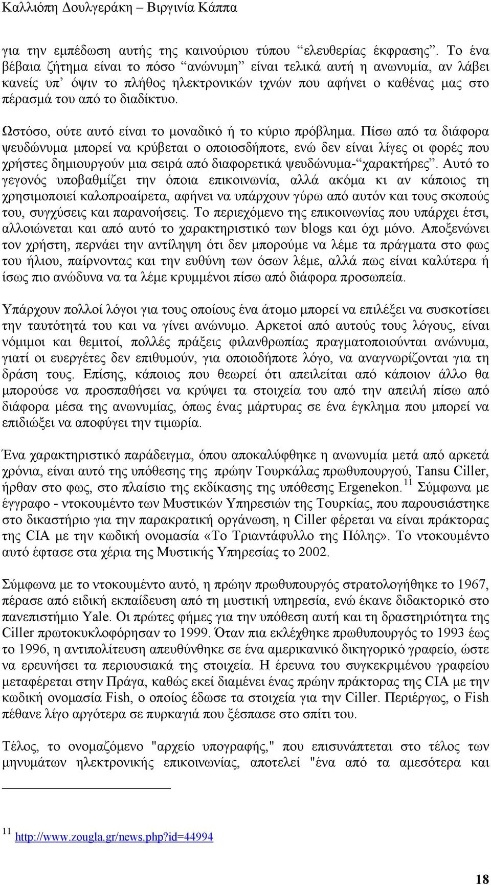 Ωστόσο, ούτε αυτό είναι το μοναδικό ή το κύριο πρόβλημα.