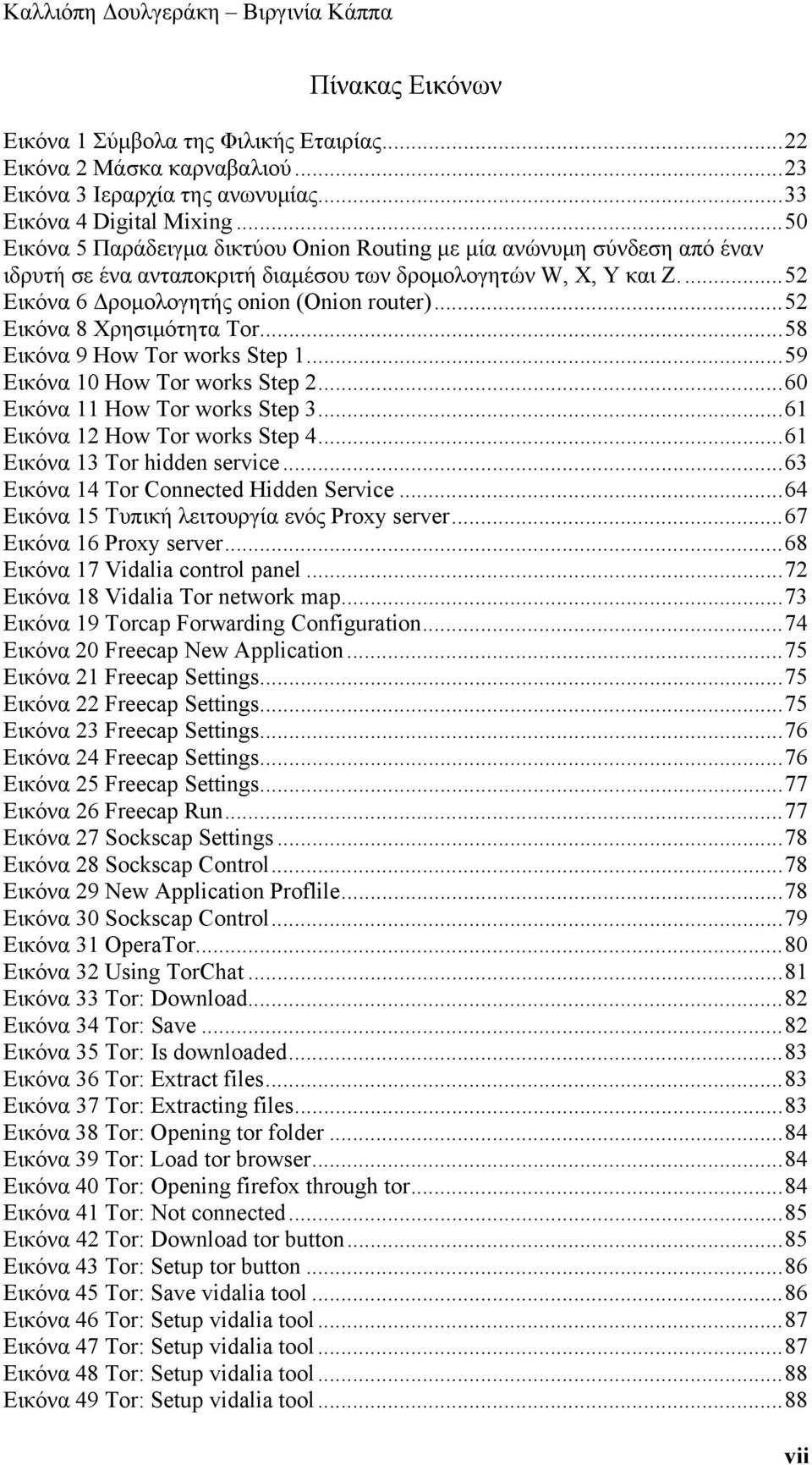 ..52 Εικόνα 8 Χρησιμότητα Tor...58 Εικόνα 9 How Tor works Step 1...59 Εικόνα 10 How Tor works Step 2...60 Εικόνα 11 How Tor works Step 3...61 Εικόνα 12 How Tor works Step 4.