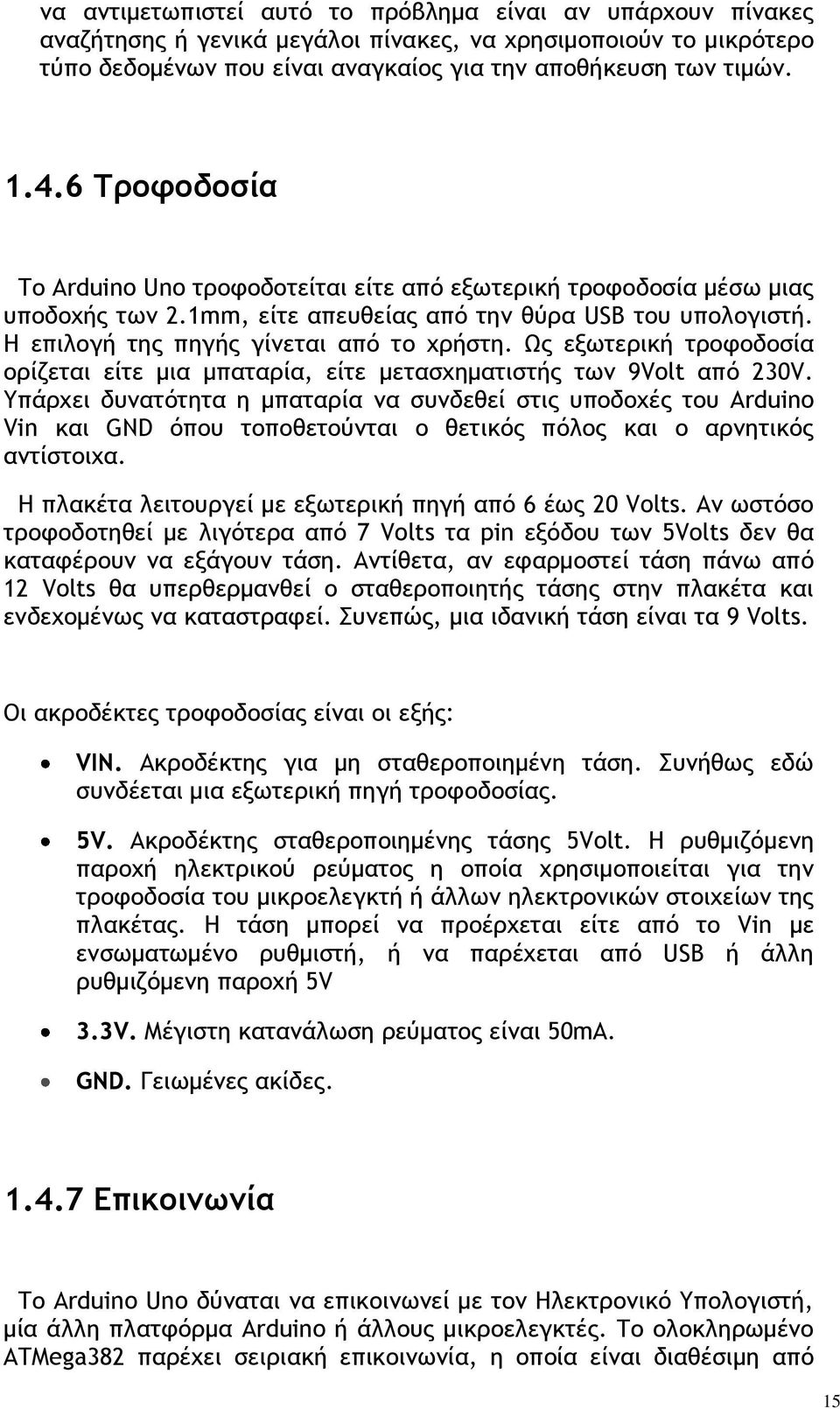 Ωπ ενχςεοική ςοξτξδξρία ξοίζεςαι είςε μια μπαςαοία, είςε μεςαρυημαςιρςήπ ςχμ 9Volt απϊ 230V.