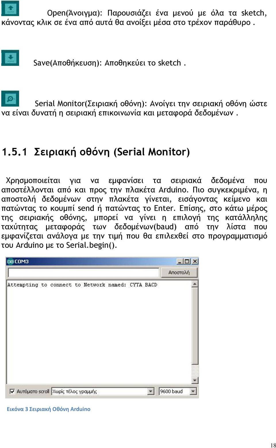 1 Σειοιακή ξθόμη (Serial Monitor) Φοηρμξπξιείςαι για μα εμταμίρει ςα ρειοιακά δεδξμέμα πξσ απξρςέλλξμςαι απϊ και ποξπ ςημ πλακέςα Arduino.