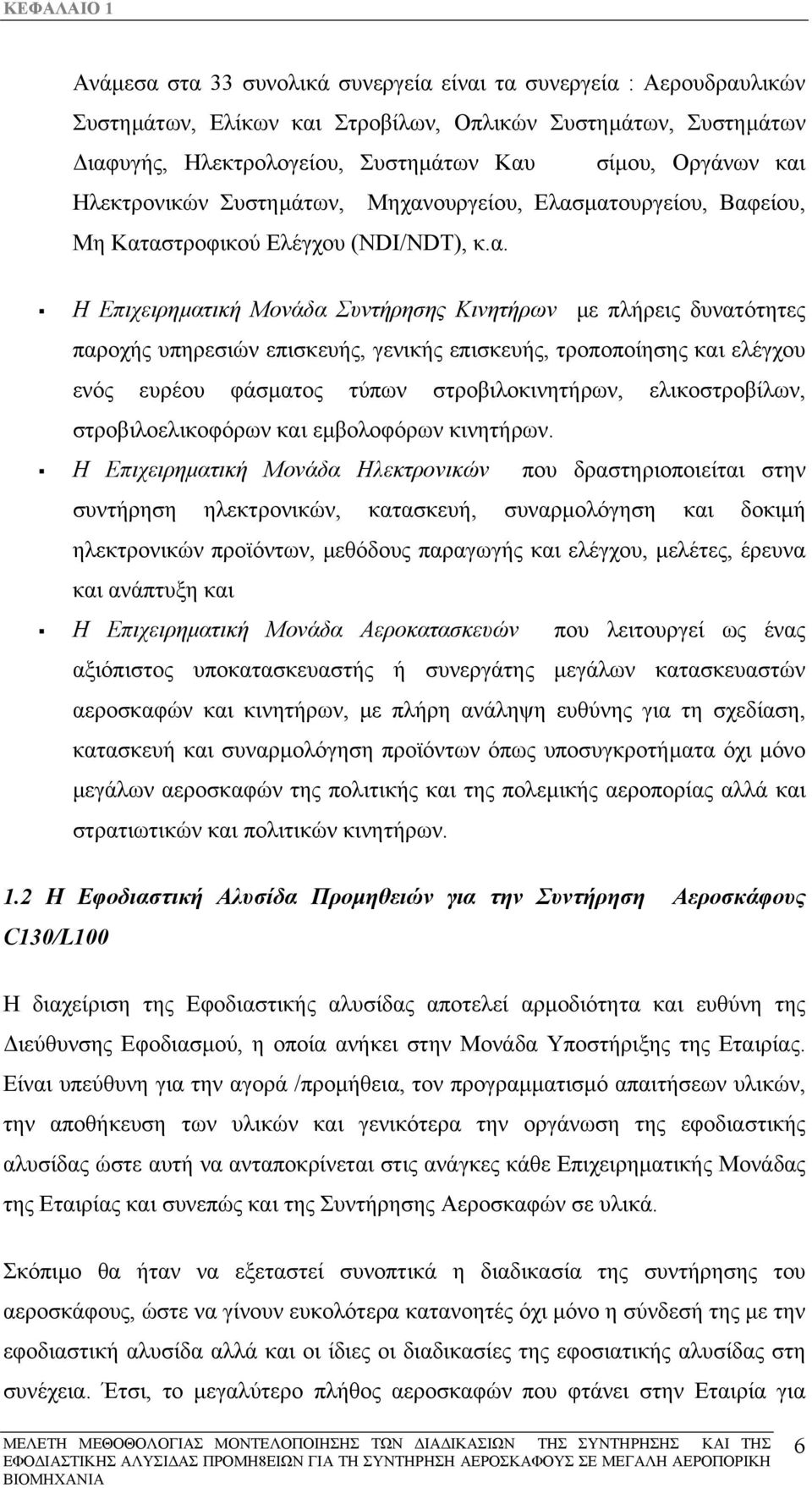 Ηλεκτρονικών Συστηµάτων, Μηχαν