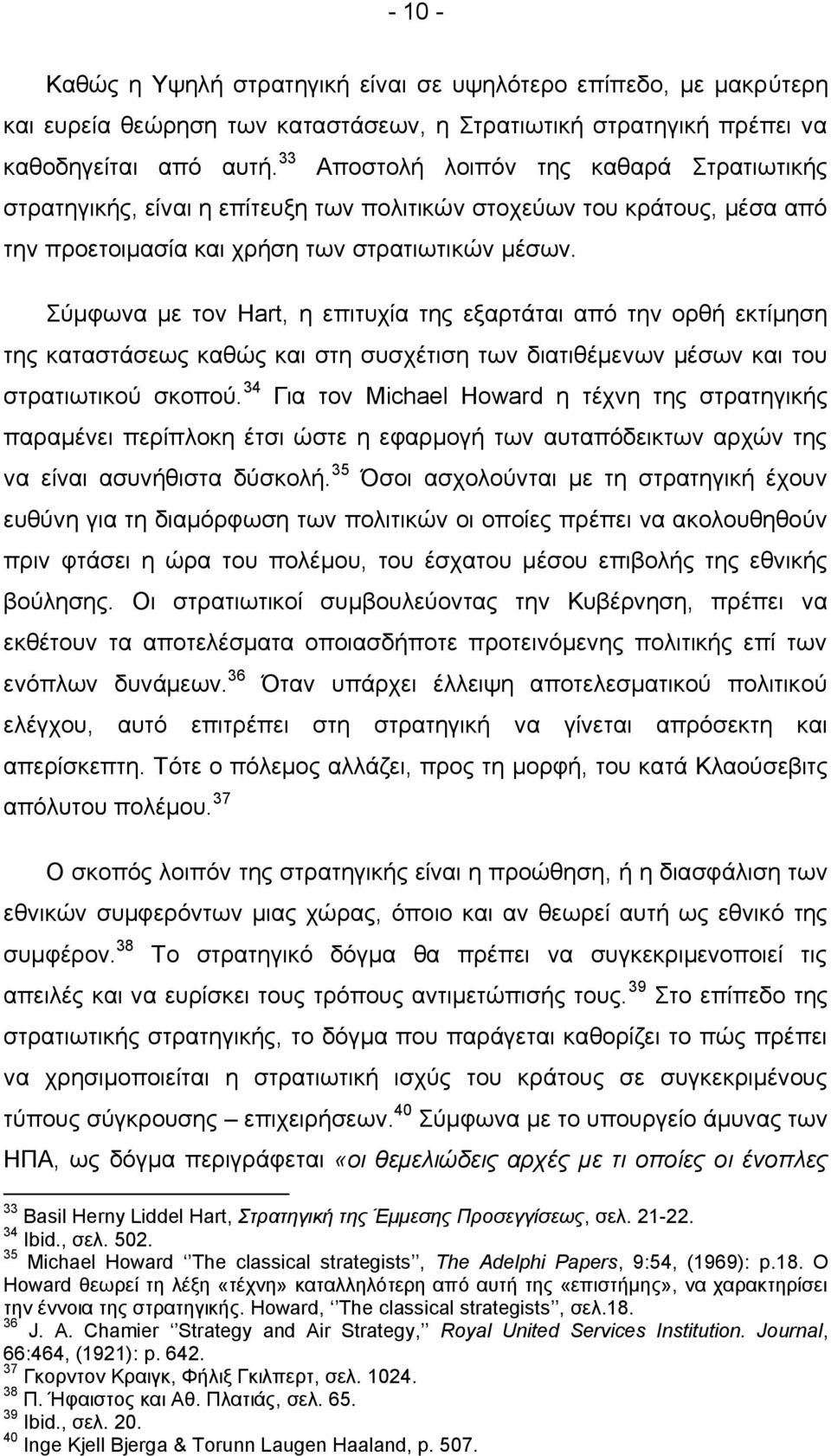 Σύμφωνα με τον Hart, η επιτυχία της εξαρτάται από την ορθή εκτίμηση της καταστάσεως καθώς και στη συσχέτιση των διατιθέμενων μέσων και του στρατιωτικού σκοπού.