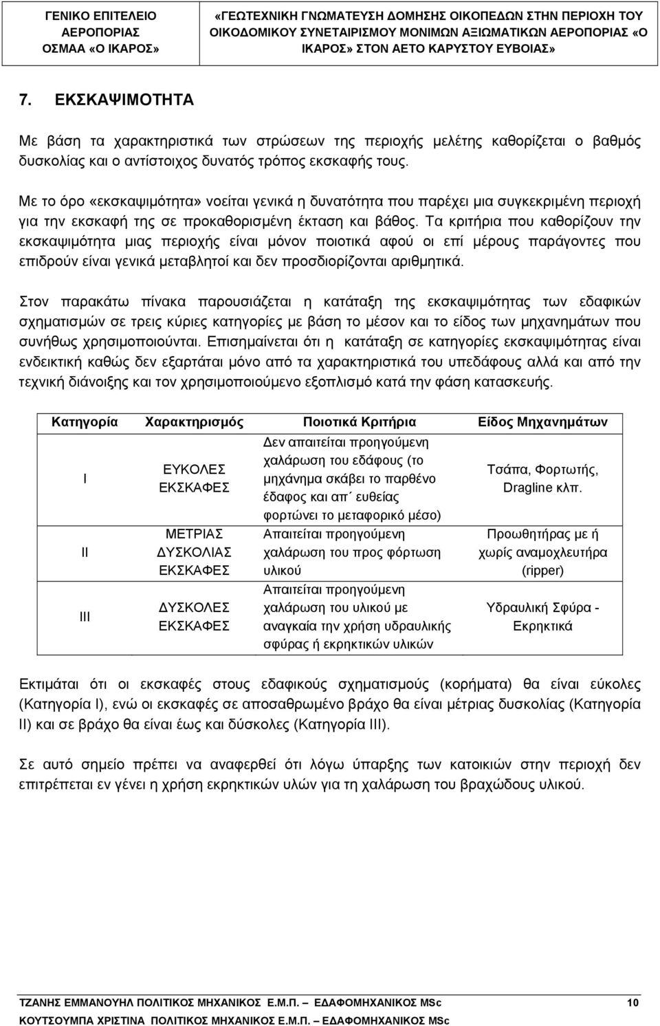 Με το όρο «εκσκαψιμότητα» νοείται γενικά η δυνατότητα που παρέχει μια συγκεκριμένη περιοχή για την εκσκαφή της σε προκαθορισμένη έκταση και βάθος.