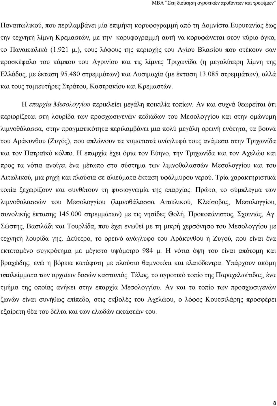 480 στρεμμάτων) και Λυσιμαχία (με έκταση 13.085 στρεμμάτων), αλλά και τους ταμιευτήρες Στράτου, Καστρακίου και Κρεμαστών. Η επαρχία Μεσολογγίου περικλείει μεγάλη ποικιλία τοπίων.