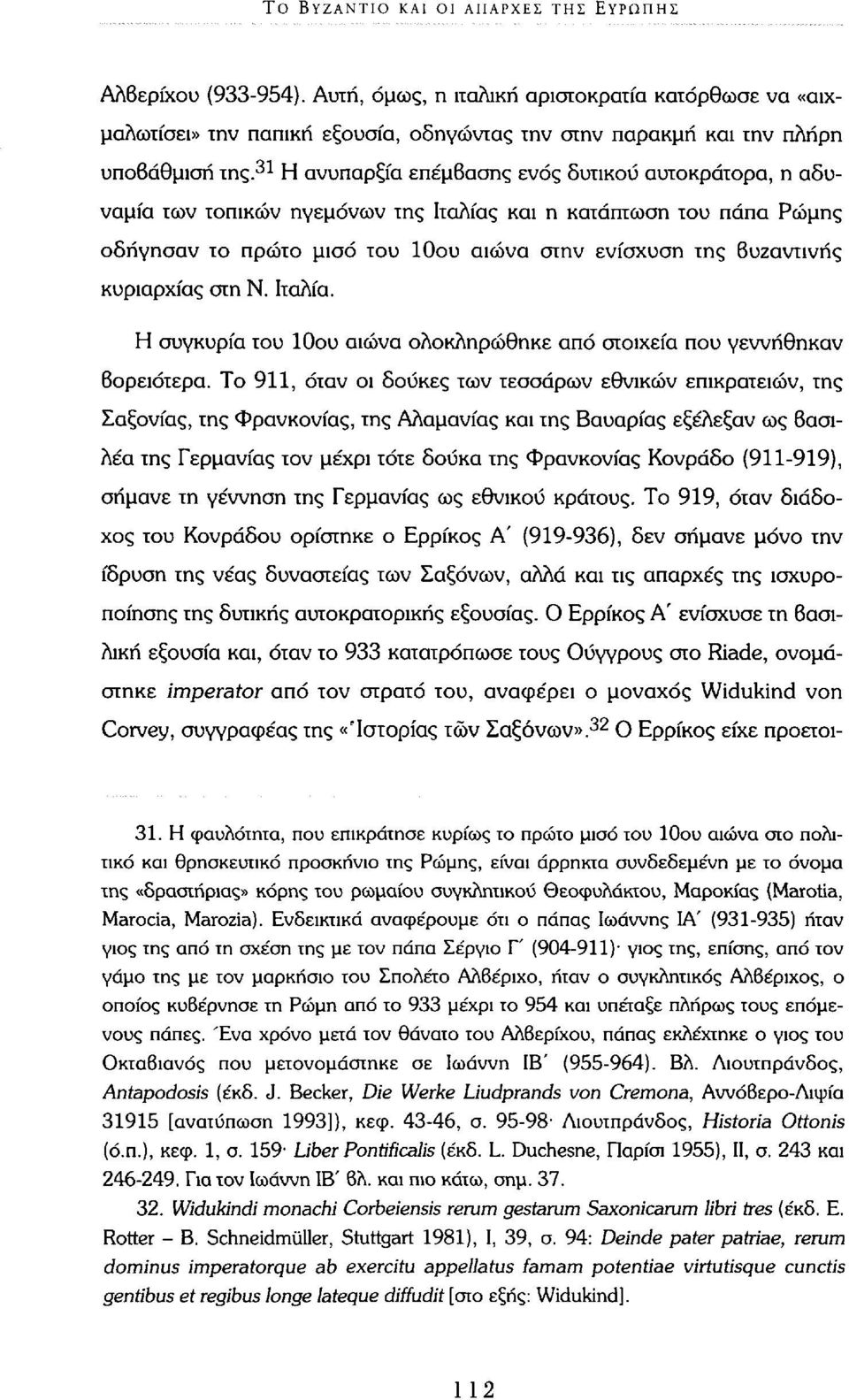 κυριαρχίας στη Ν. Ιταλία. Η συγκυρία του 10ου αιώνα ολοκληρώθηκε από στοιχεία που γεννήθηκαν βορειότερα.