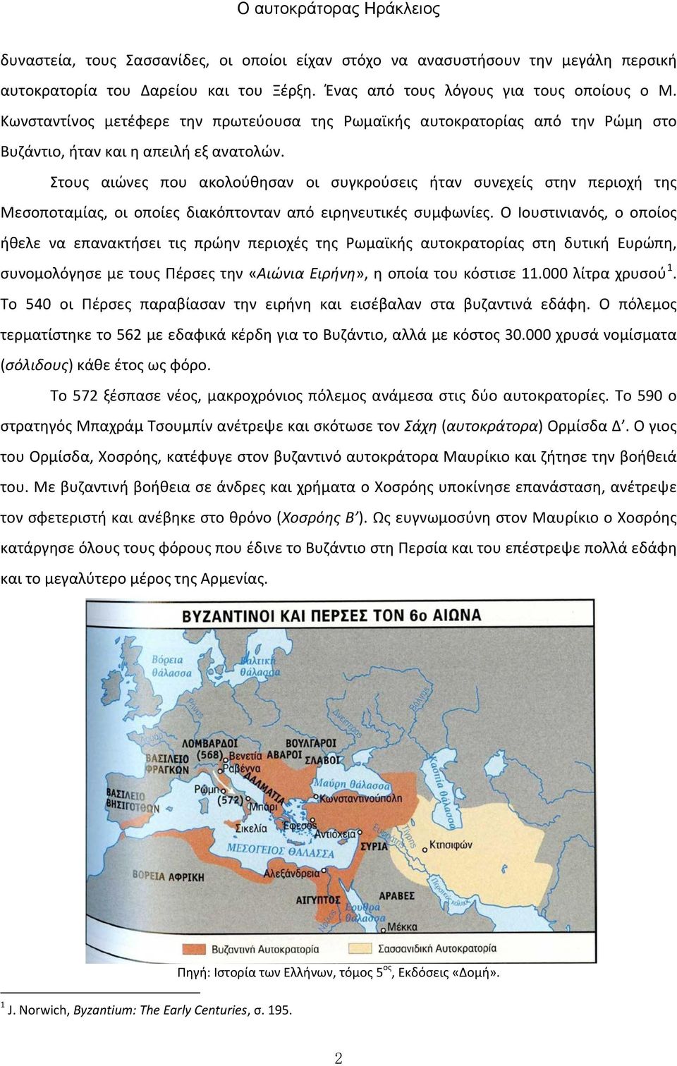 Στους αιώνες που ακολούθησαν οι συγκρούσεις ήταν συνεχείς στην περιοχή της Μεσοποταμίας, οι οποίες διακόπτονταν από ειρηνευτικές συμφωνίες.