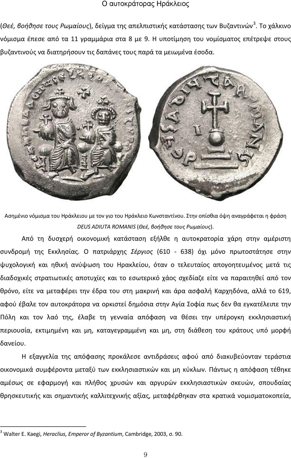 Στην οπίσθια όψη αναγράφεται η φράση DEUS ADIUTA ROMANIS (Θεέ, βοήθησε τους Ρωμαίους). Από τη δυσχερή οικονομική κατάσταση εξήλθε η αυτοκρατορία χάρη στην αμέριστη συνδρομή της Εκκλησίας.