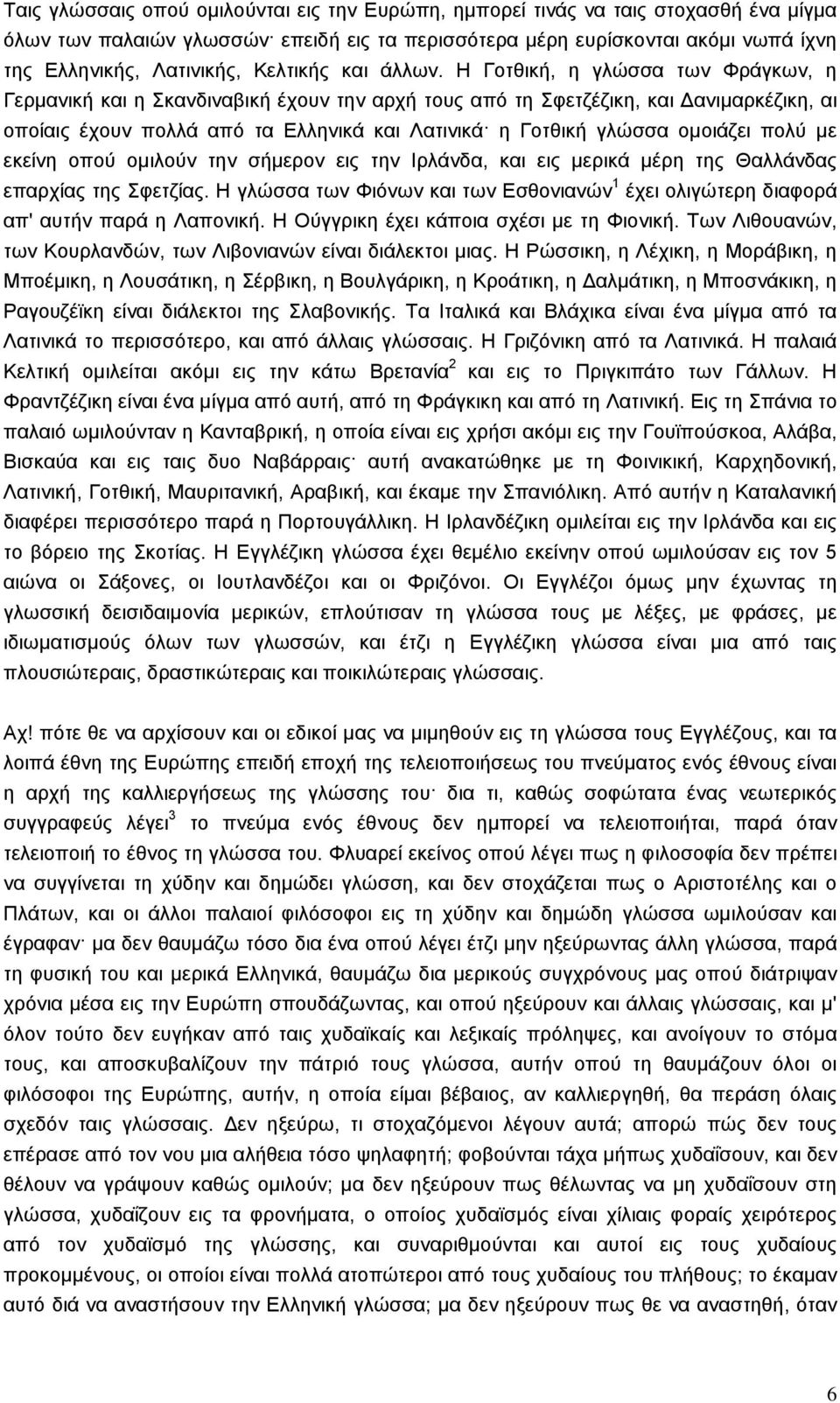 H Γοτθική, η γλώσσα των Φράγκων, η Γερµανική και η Σκανδιναβική έχουν την αρχή τους από τη Σφετζέζικη, και ανιµαρκέζικη, αι οποίαις έχουν πολλά από τα Eλληνικά και Λατινικά η Γοτθική γλώσσα οµοιάζει