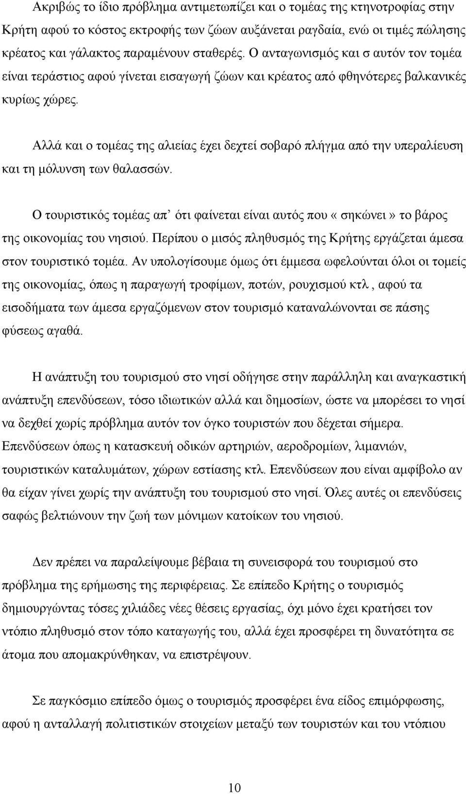 Αλλά και ο τομέας της αλιείας έχει δεχτεί σοβαρό πλήγμα από την υπεραλίευση και τη μόλυνση των θαλασσών.