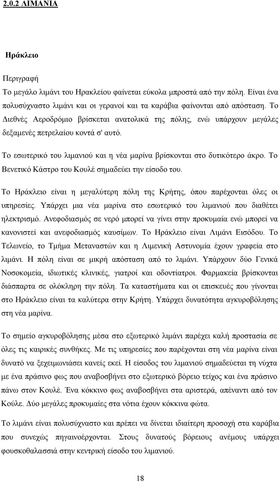 Το Βενετικό Κάστρο του Κουλέ σημαδεύει την είσοδο του. Το Ηράκλειο είναι η μεγαλύτερη πόλη της Κρήτης, όπου παρέχονται όλες οι υπηρεσίες.