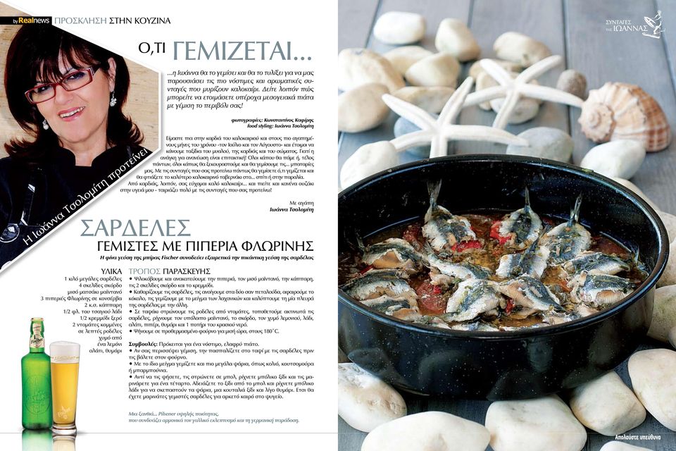 Δείτε λοιπόν πώς μπορείτε να ετοιμάσετε υπέροχα μεσογειακά πιάτα με γέμιση το περιβόλι σας!