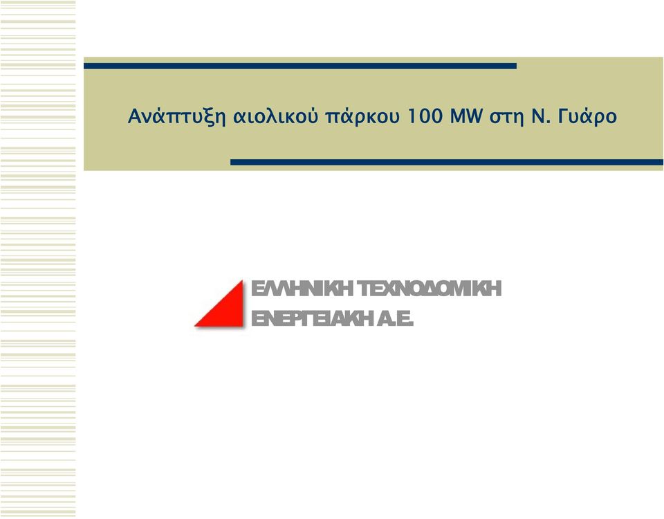 πάρκου 100