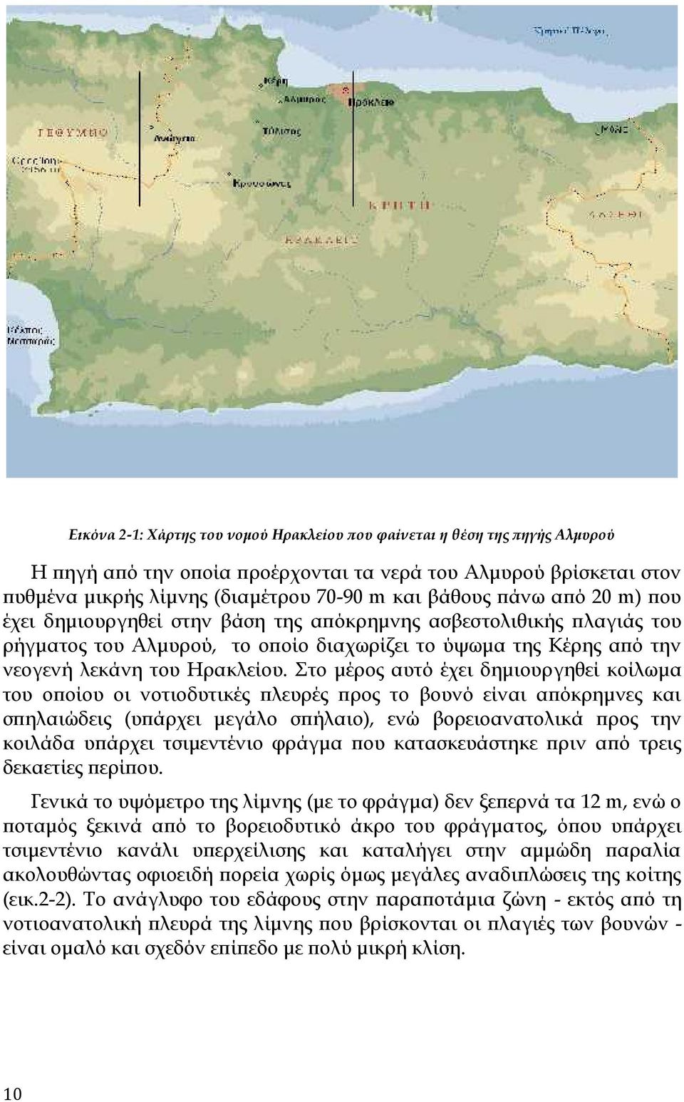 Στο μέρος αυτό έχει δημιουργηθεί κοίλωμα του οποίου οι νοτιοδυτικές πλευρές προς το βουνό είναι απόκρημνες και σπηλαιώδεις (υπάρχει μεγάλο σπήλαιο), ενώ βορειοανατολικά προς την κοιλάδα υπάρχει