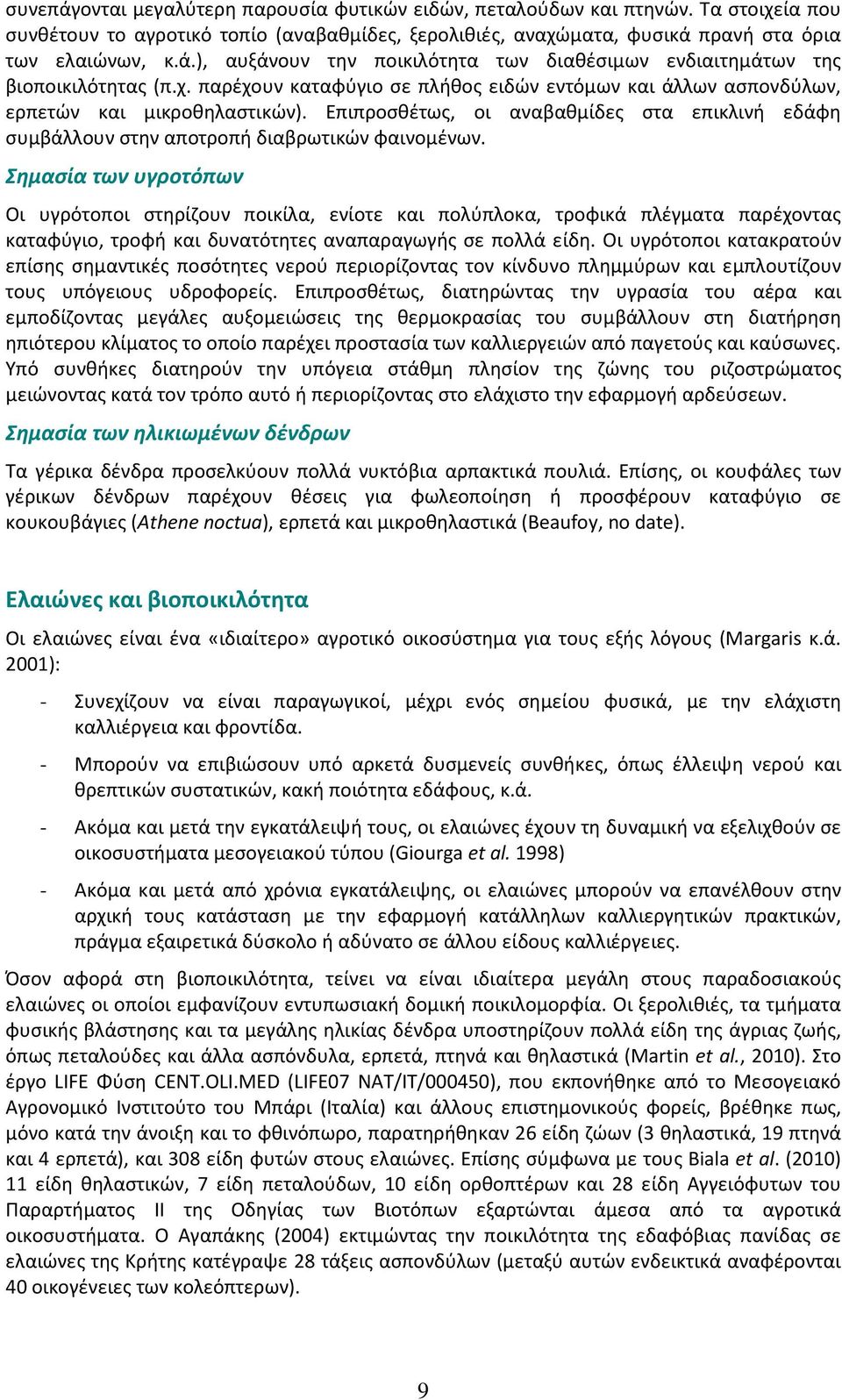 Σημασία των υγροτόπων Οι υγρότοποι στηρίζουν ποικίλα, ενίοτε και πολύπλοκα, τροφικά πλέγματα παρέχοντας καταφύγιο, τροφή και δυνατότητες αναπαραγωγής σε πολλά είδη.