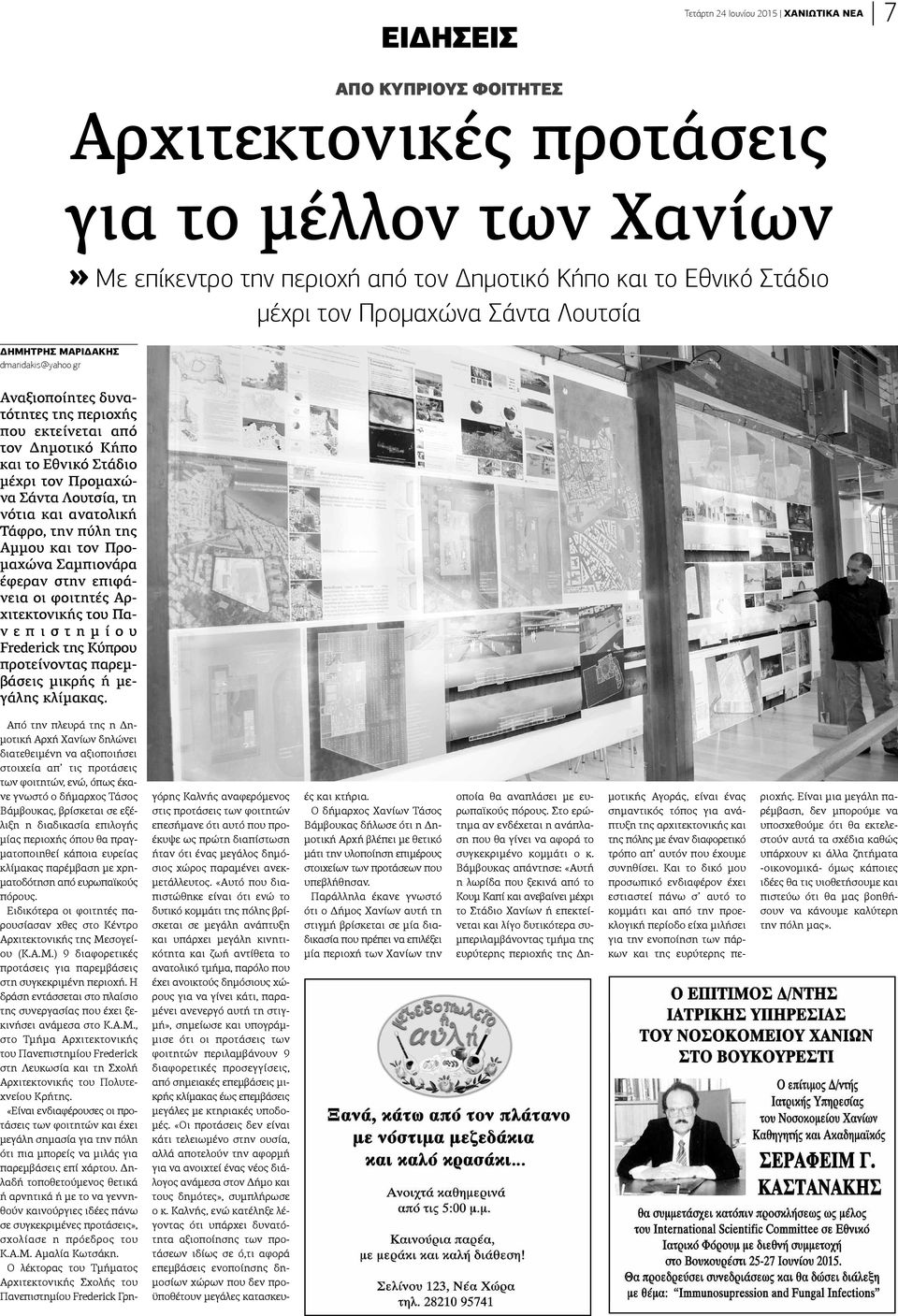 gr Αναξιοποίητες δυνατότητες της περιοχής ου εκτείνεται από ον Δημοτικό Κήπο αι το Εθνικό Στάδιο μέχρι τον Προμαχώνα Σάντα Λουτσία, τη νότια και ανατολική Τάφρο, την πύλη της Αμμου και τον Προμαχώνα