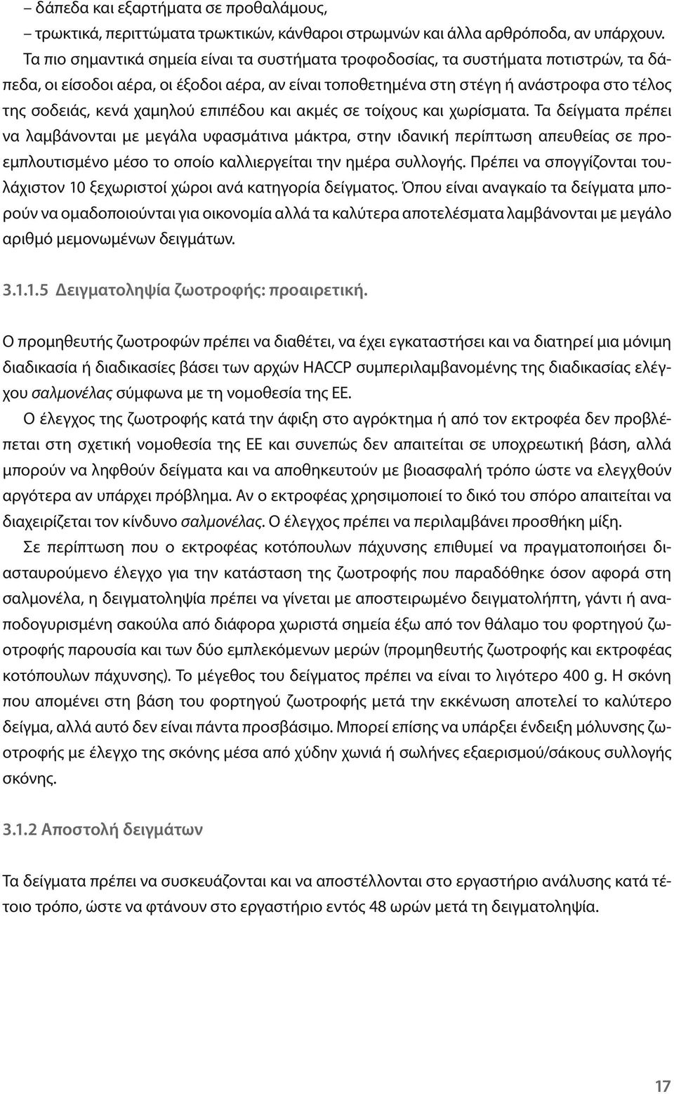 χαμηλού επιπέδου και ακμές σε τοίχους και χωρίσματα.