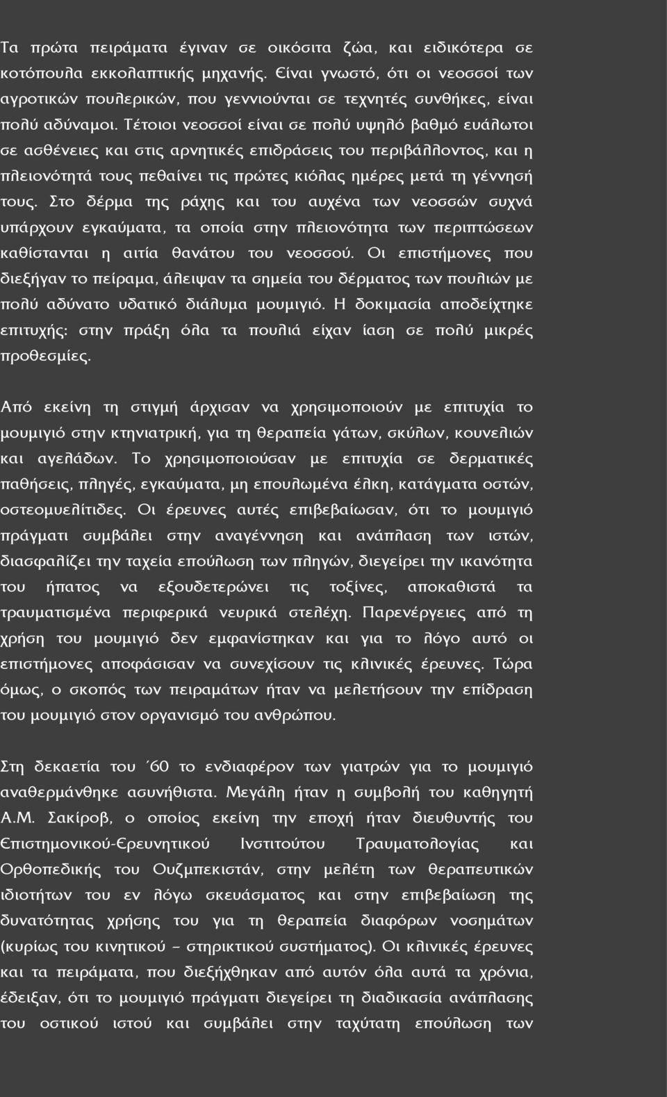 Τέτοιοι νεοσσοί είναι σε πολύ υψηλό βαθμό ευάλωτοι σε ασθένειες και στις αρνητικές επιδράσεις του περιβάλλοντος, και η πλειονότητά τους πεθαίνει τις πρώτες κιόλας ημέρες μετά τη γέννησή τους.