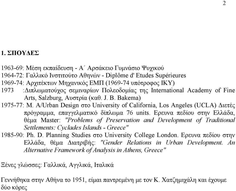 A/Urban Design στο University of California, Los Angeles (UCLA) ιετές πρόγραµµα, επαγγελµατικό δίπλωµα 76 units.