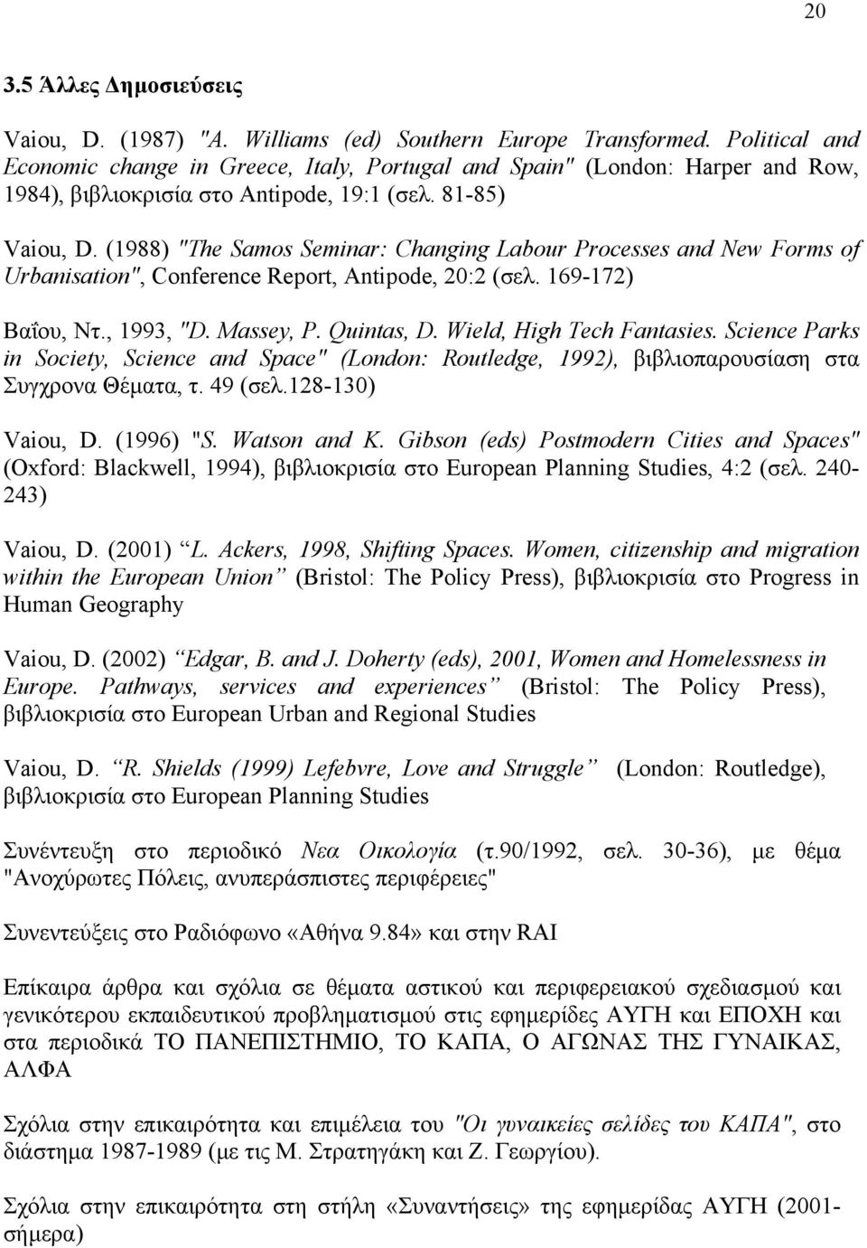 (1988) "The Samos Seminar: Changing Labour Processes and New Forms of Urbanisation", Conference Report, Antipode, 20:2 (σελ. 169-172) Βαΐου, Ντ., 1993, "D. Massey, P. Quintas, D.