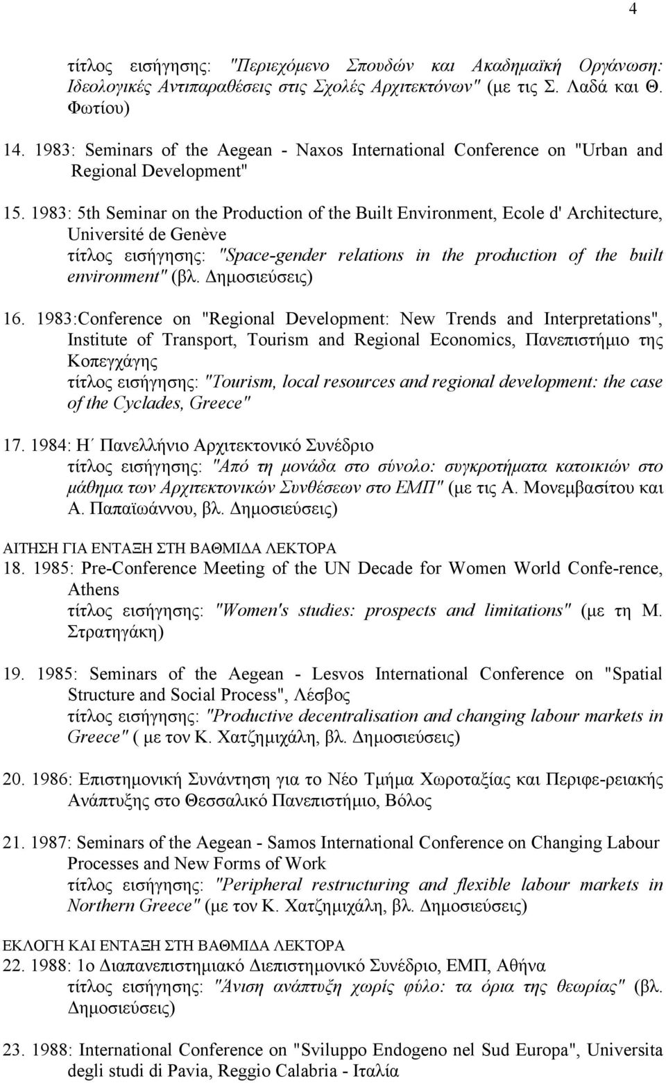 1983: 5th Seminar on the Production of the Built Environment, Ecole d' Architecture, Université de Genève τίτλος εισήγησης: "Space-gender relations in the production of the built environment" (βλ.