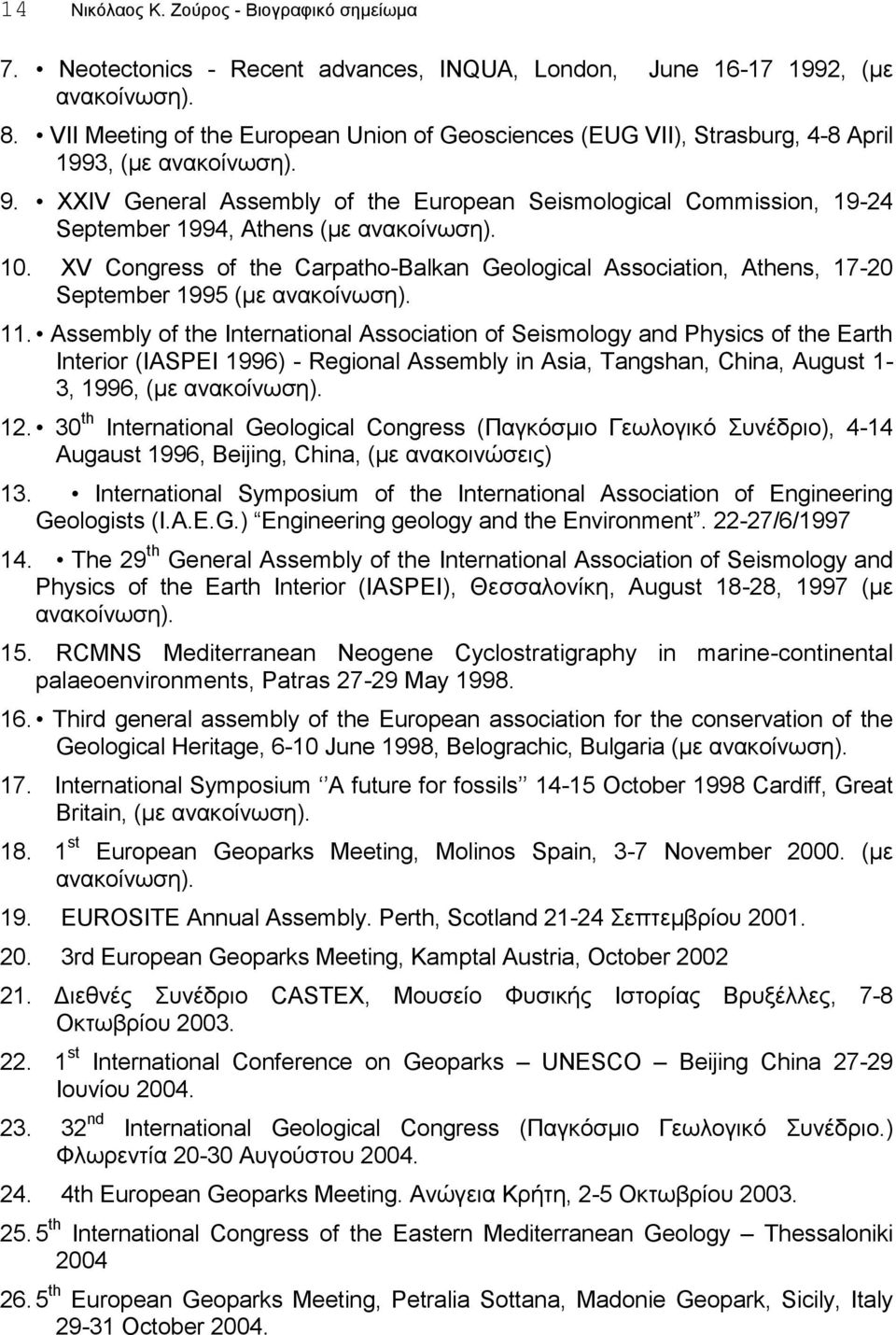 ΧΧΙV General Assembly of the European Seismological Commission, 19-24 September 1994, Athens (με ανακοίνωση). 10.