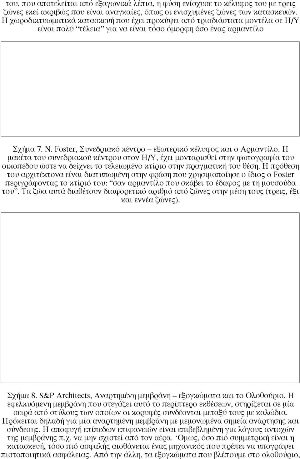 Foster, Συνεδριακό κέντρο εξωτερικό κέλυφος και ο Aρµαντίλο.