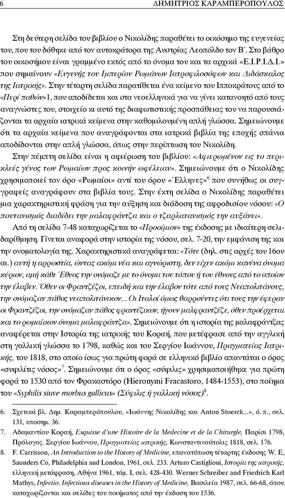 Στην τέταρτη σελίδα παρατίθεται ένα κείμενο του Ιπποκράτους από το «Περί παθών»1, που αποδίδεται και στα νεοελληνικά για να γίνει κατανοητό από τους αναγνώστες του, στοιχείο κι αυτό της διαφωτιστικής