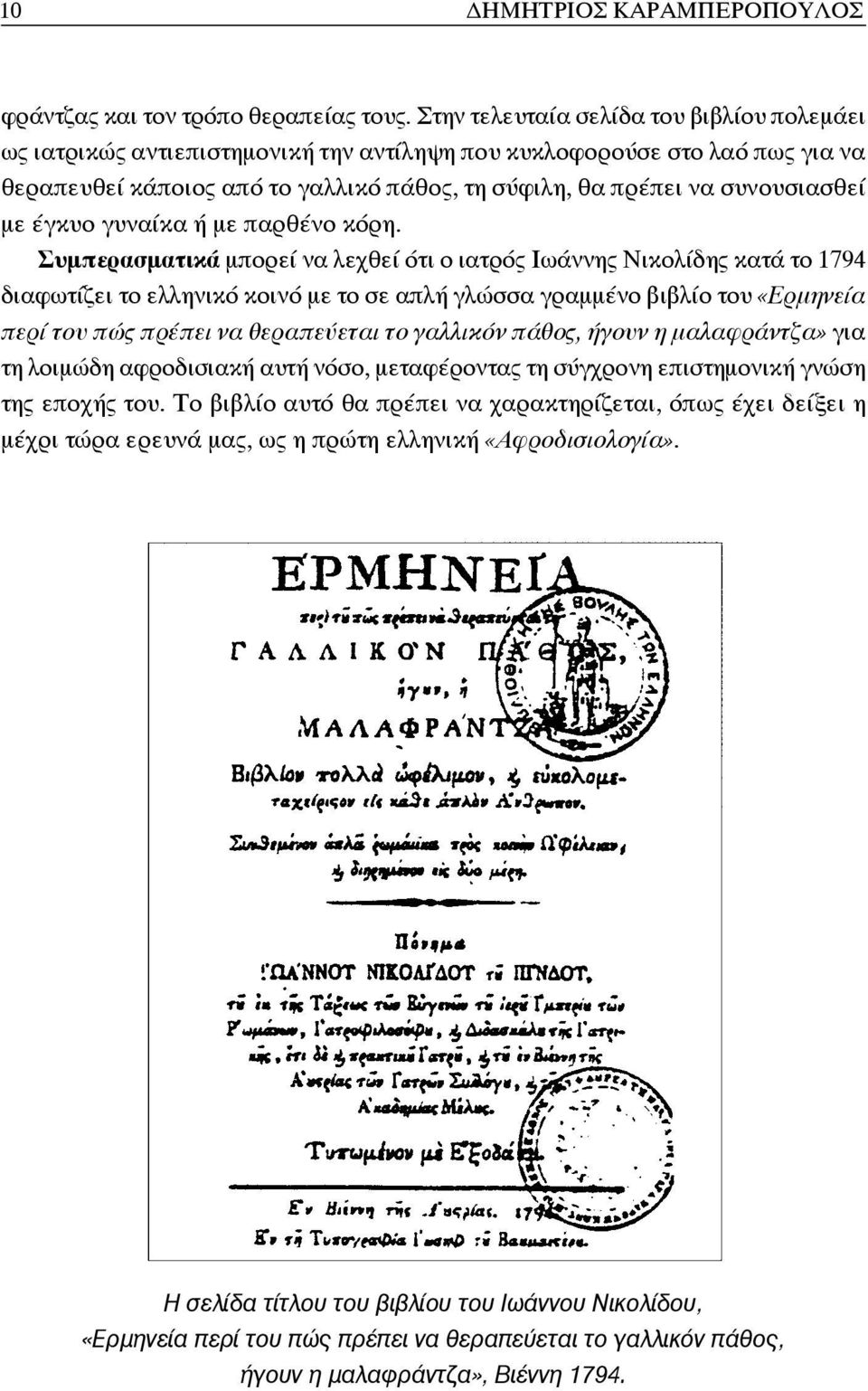 συνουσιασθεί με έγκυο γυναίκα ή με παρθένο κόρη.