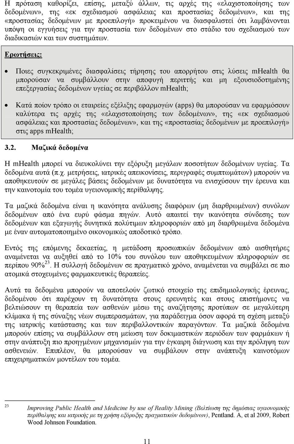 Ερωτήσεις: Ποιες συγκεκριμένες διασφαλίσεις τήρησης του απορρήτου στις λύσεις mhealth θα μπορούσαν να συμβάλλουν στην αποφυγή περιττής και μη εξουσιοδοτημένης επεξεργασίας δεδομένων υγείας σε