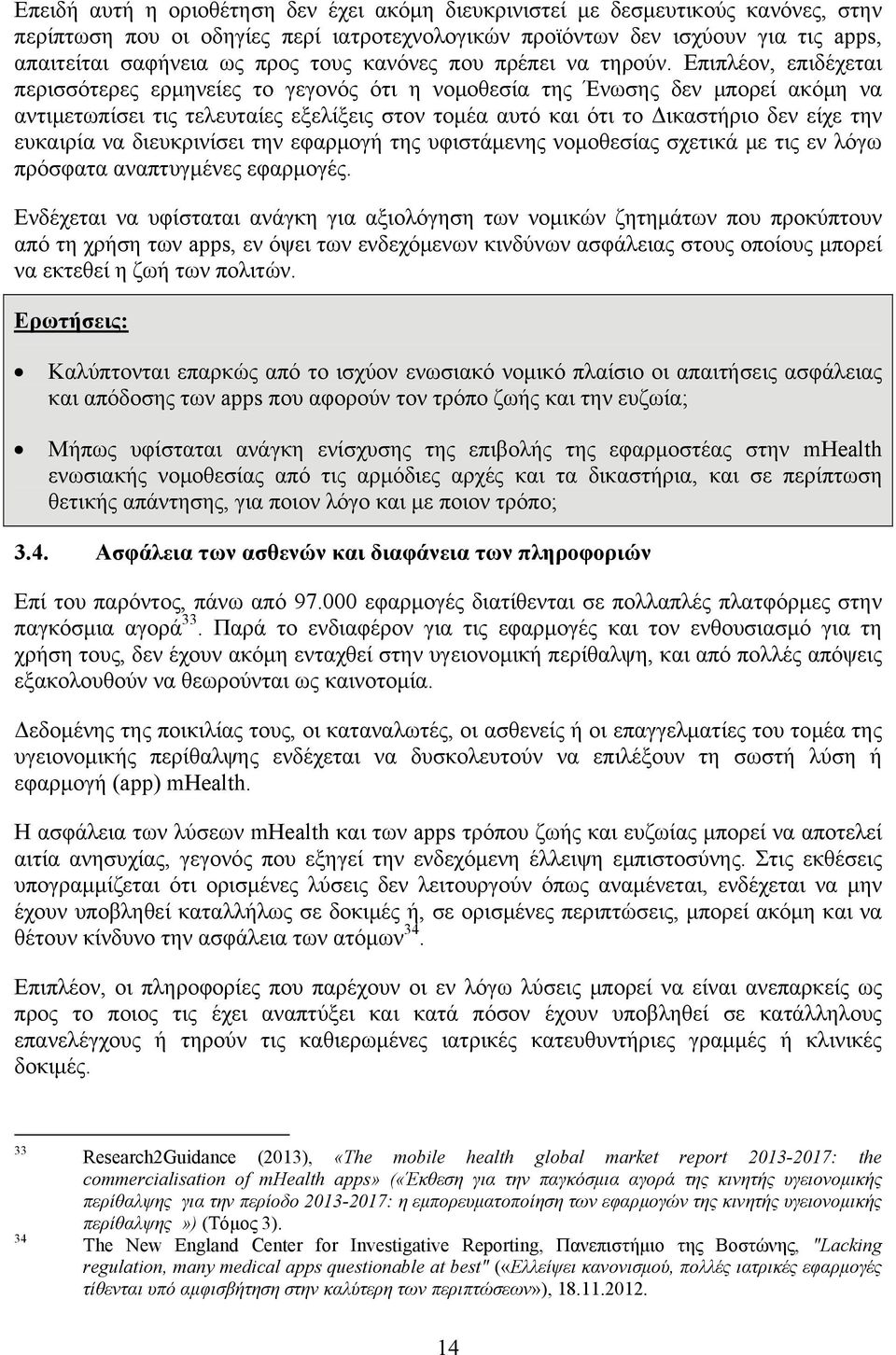 Επιπλέον, επιδέχεται περισσότερες ερμηνείες το γεγονός ότι η νομοθεσία της Ένωσης δεν μπορεί ακόμη να αντιμετωπίσει τις τελευταίες εξελίξεις στον τομέα αυτό και ότι το Δικαστήριο δεν είχε την