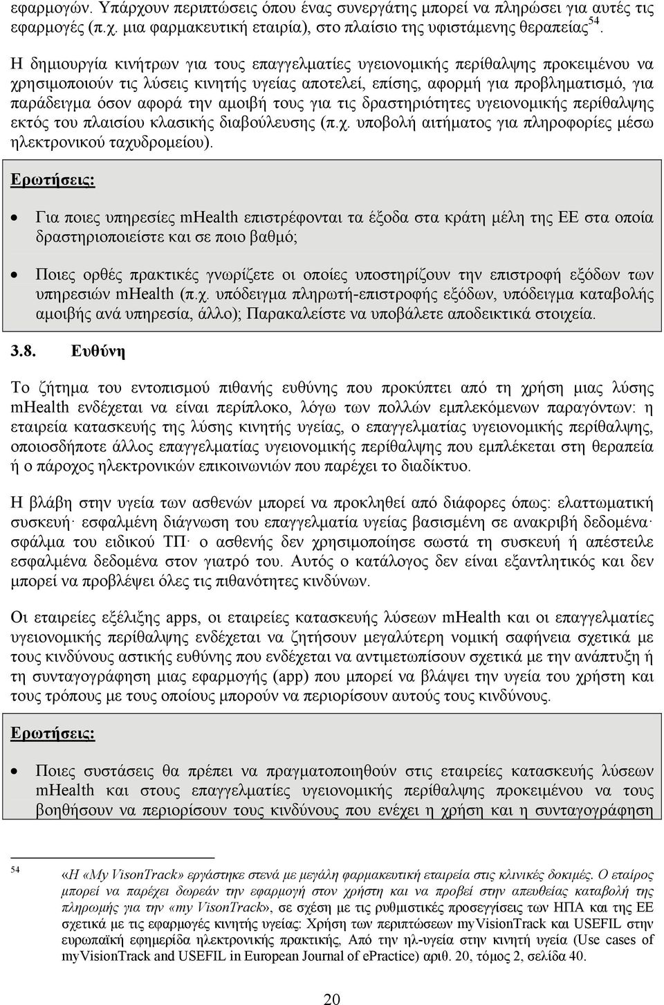 αμοιβή τους για τις δραστηριότητες υγειονομικής περίθαλψης εκτός του πλαισίου κλασικής διαβούλευσης (π.χ. υποβολή αιτήματος για πληροφορίες μέσω ηλεκτρονικού ταχυδρομείου).